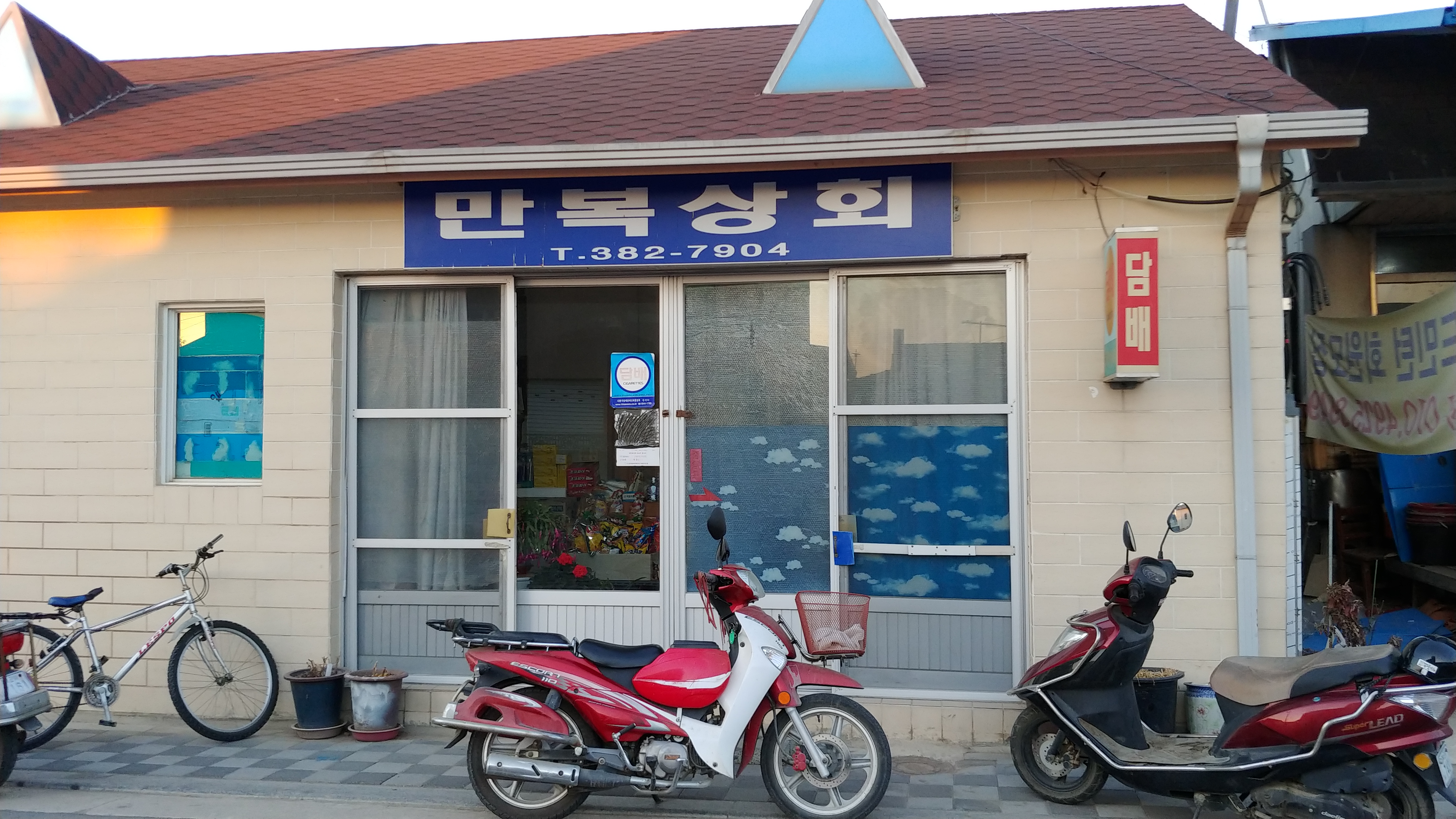 만복상회