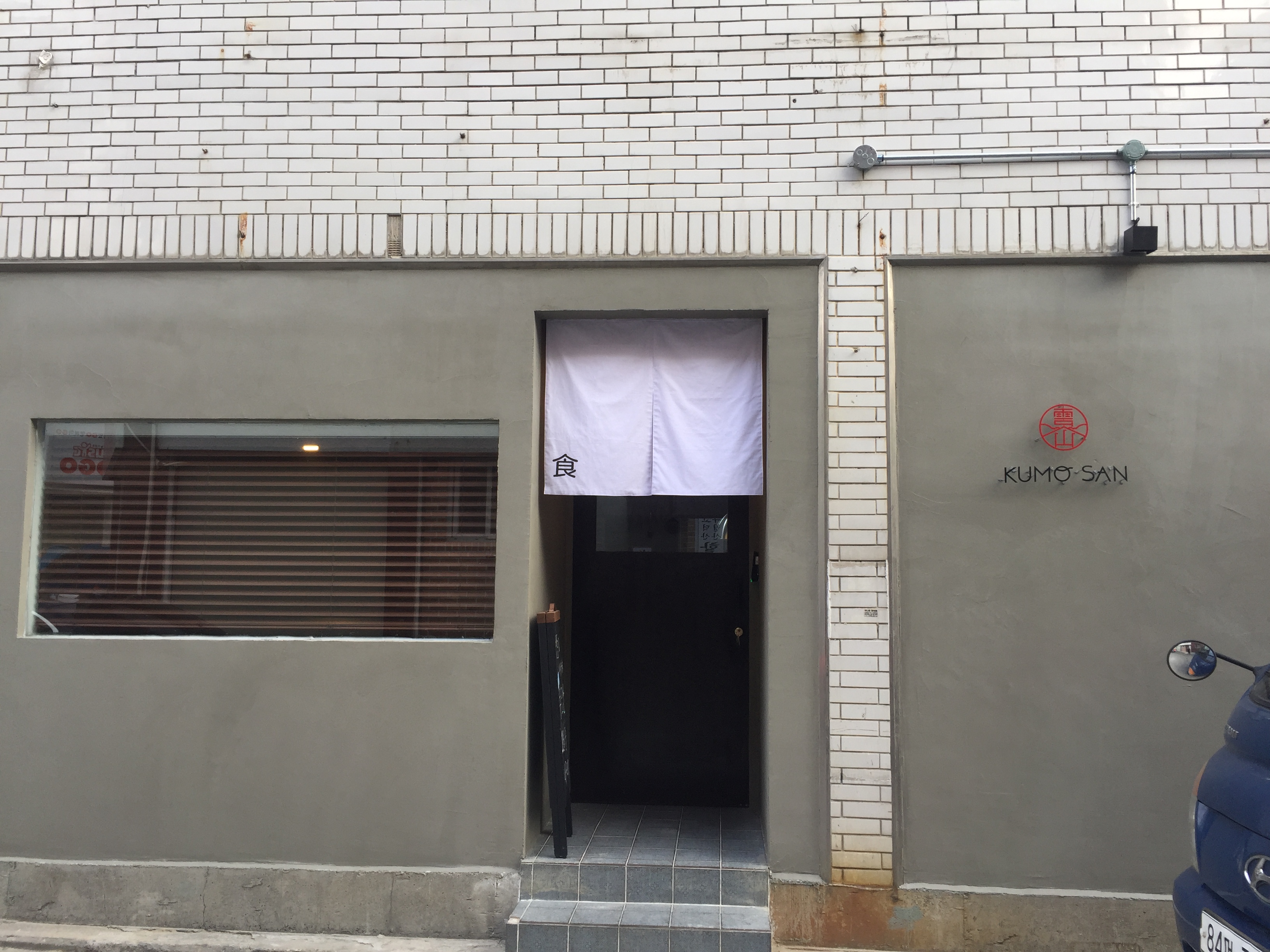 쿠모산 구미본점
