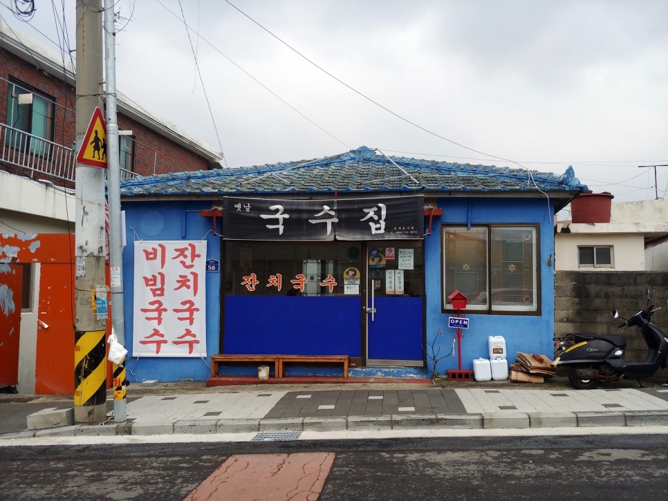 옛날국수집