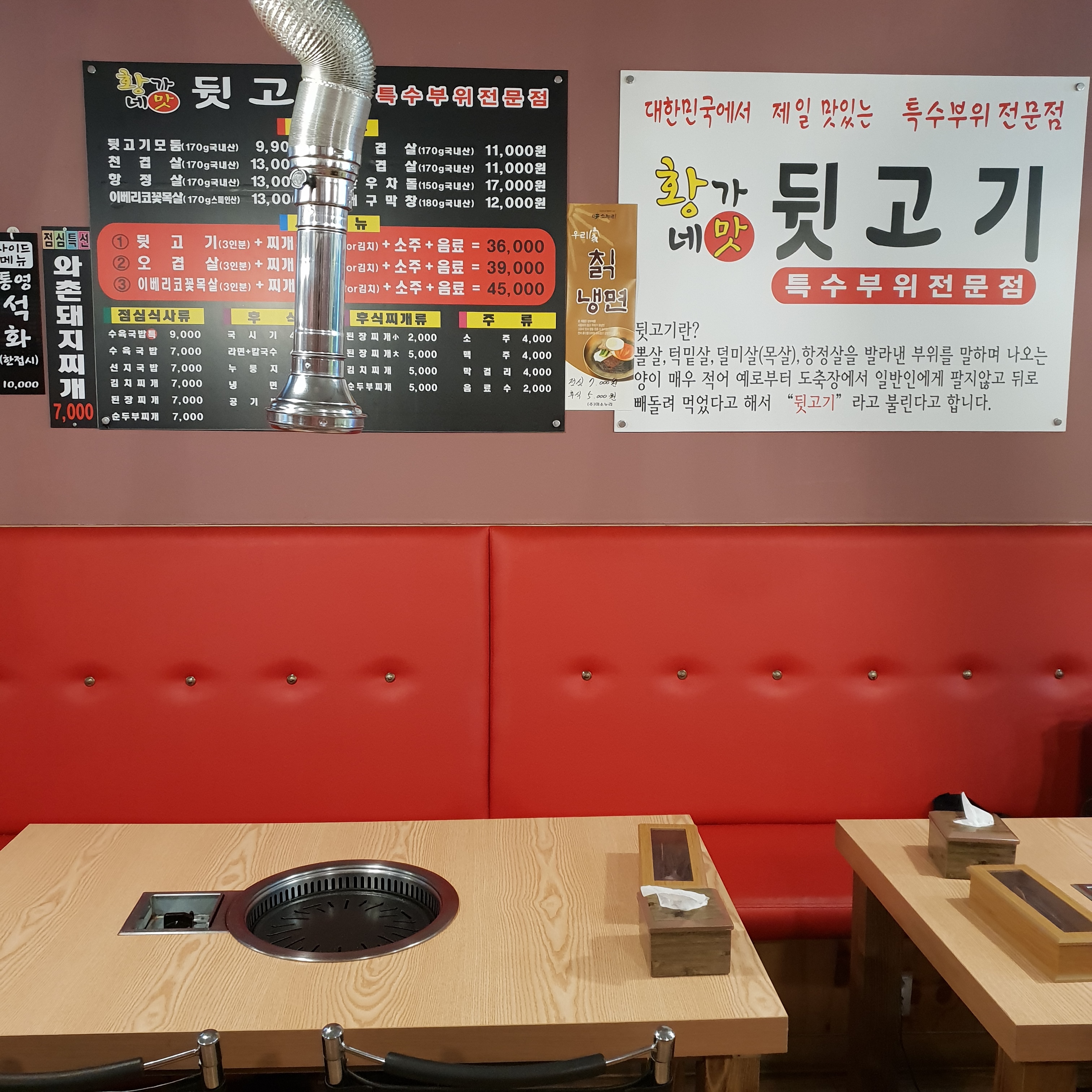 황가네뒷고기 두정점
