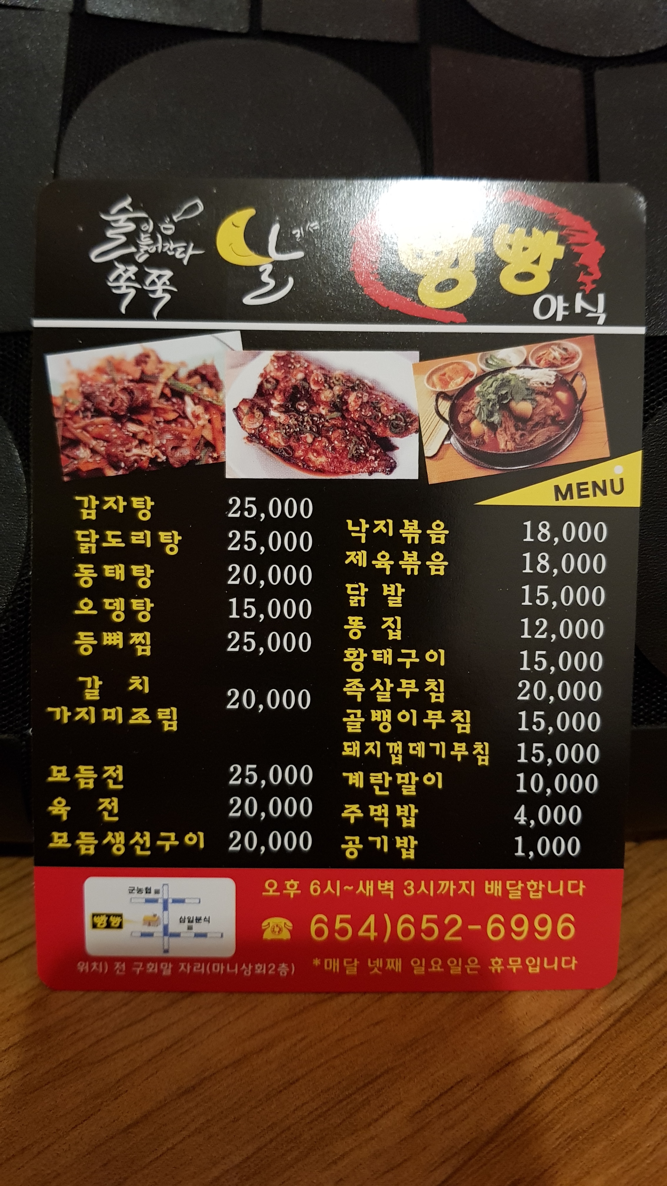 야식빵빵