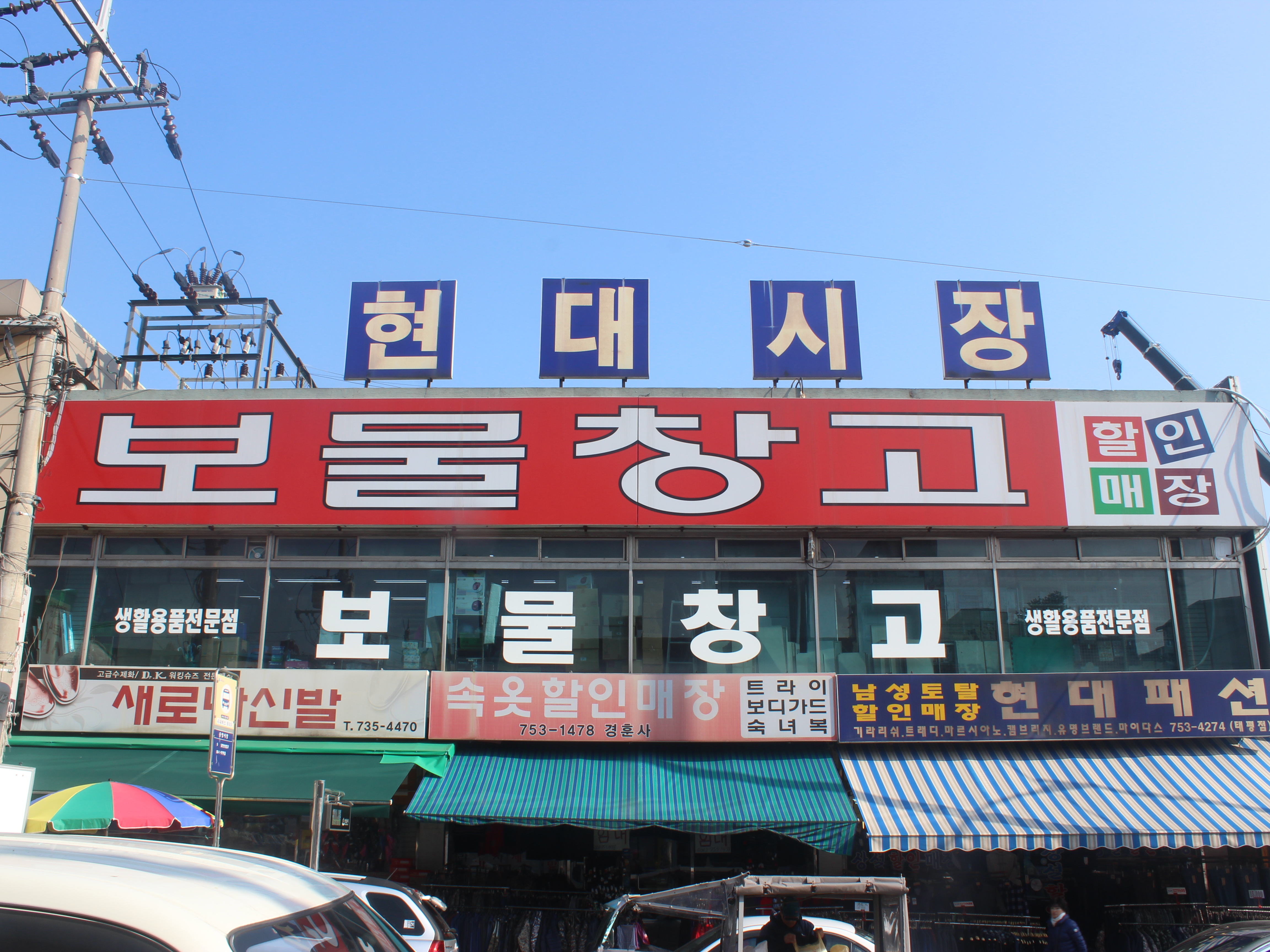 보물창고할인매장