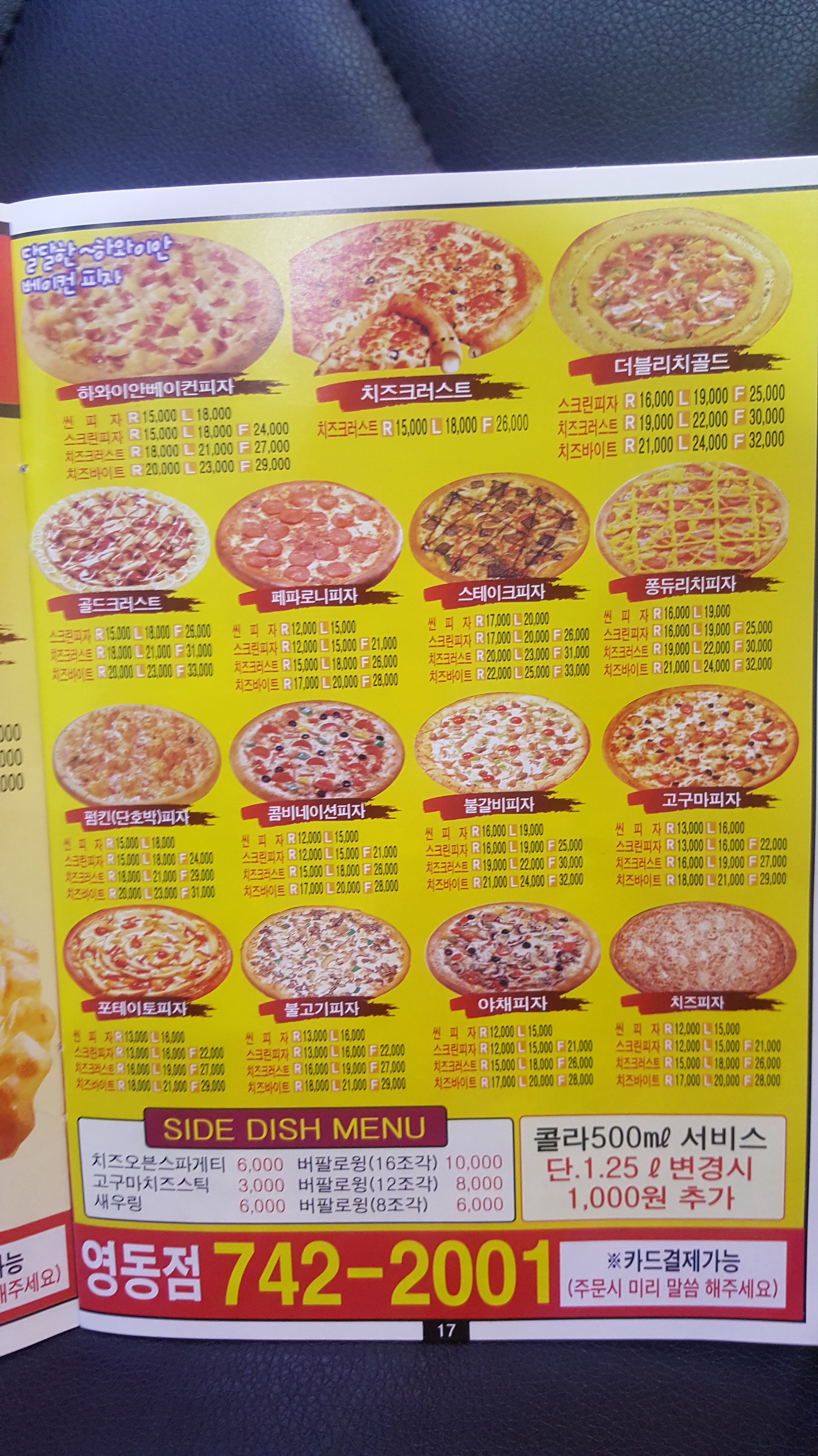 피자2001영동점