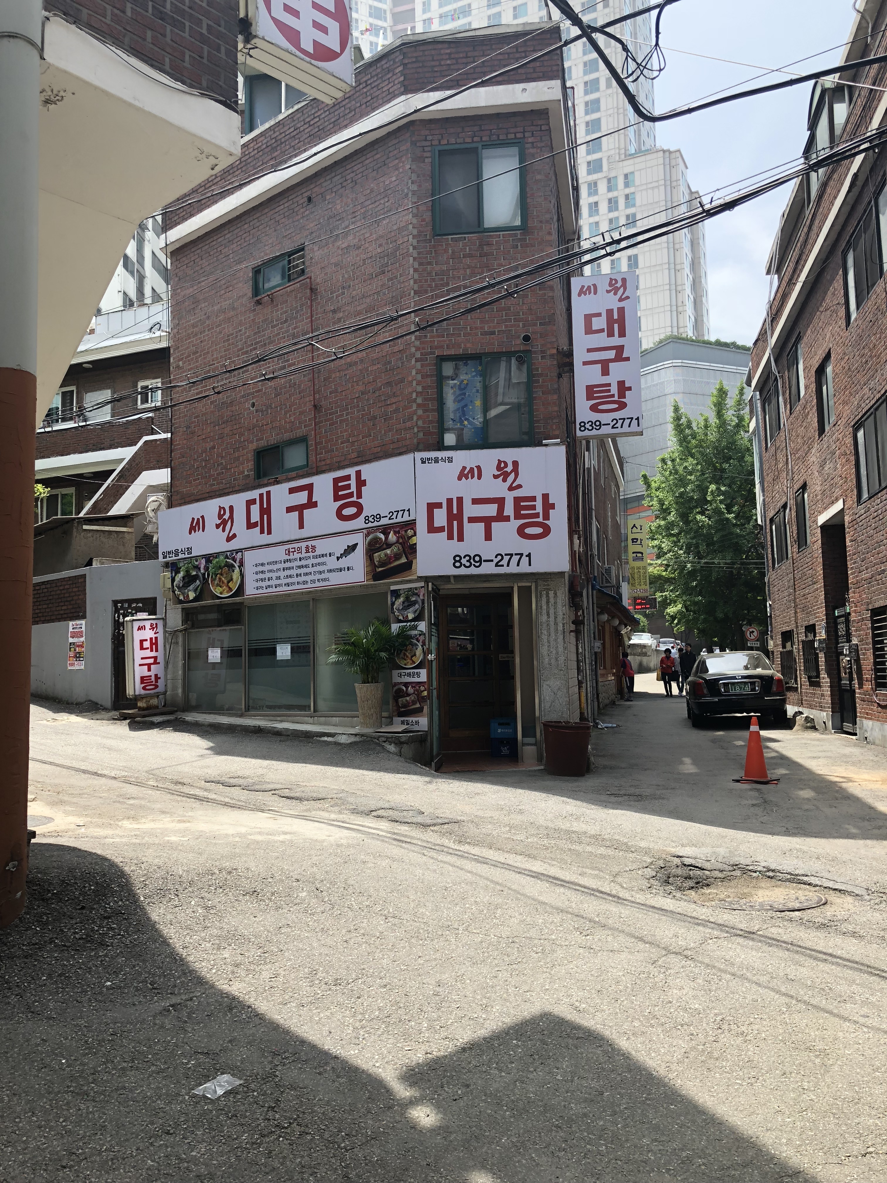 세원대구탕 사진 7