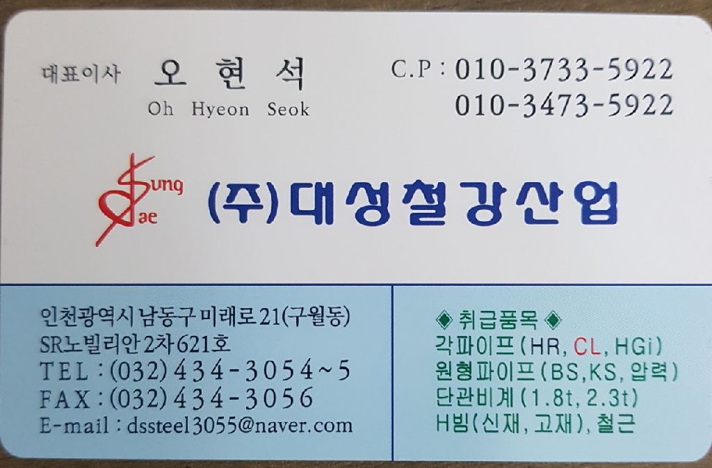 대성철강산업