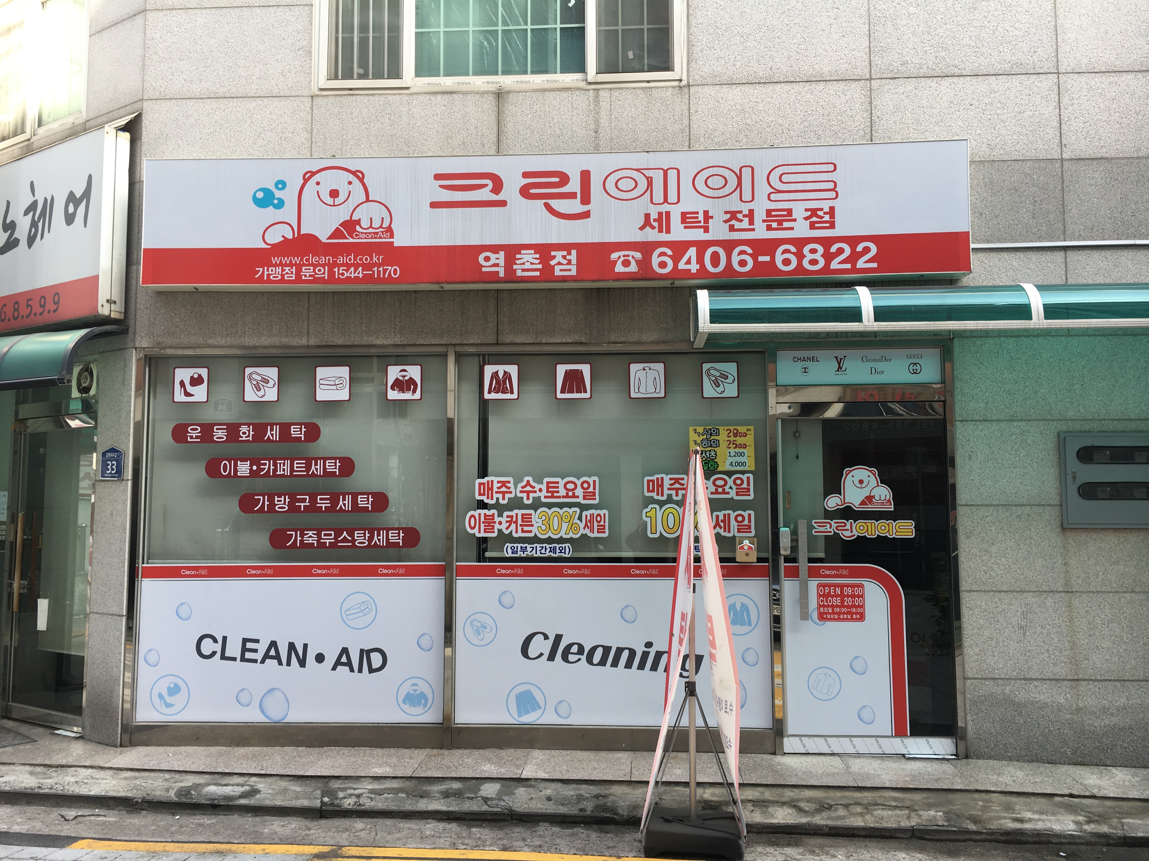 크린에이드 역촌점