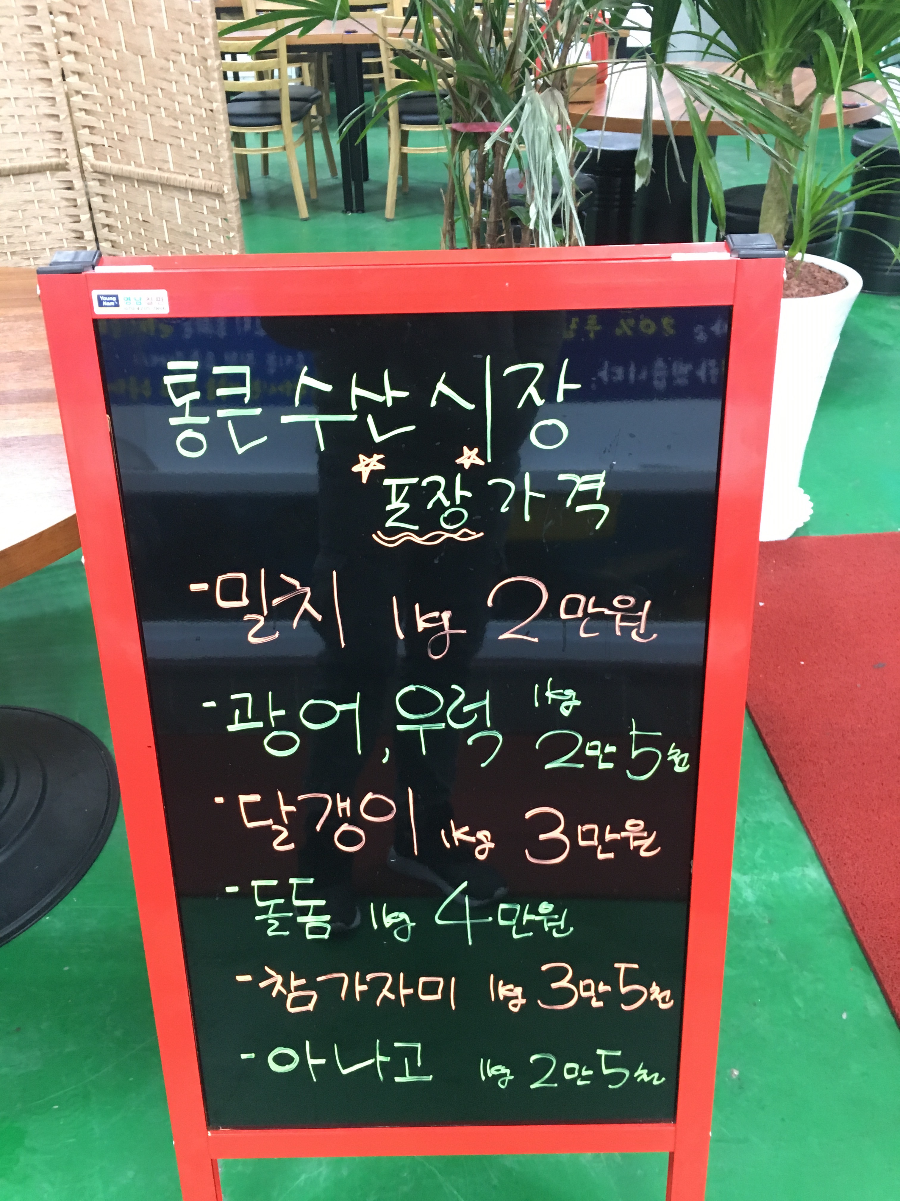 통큰수산