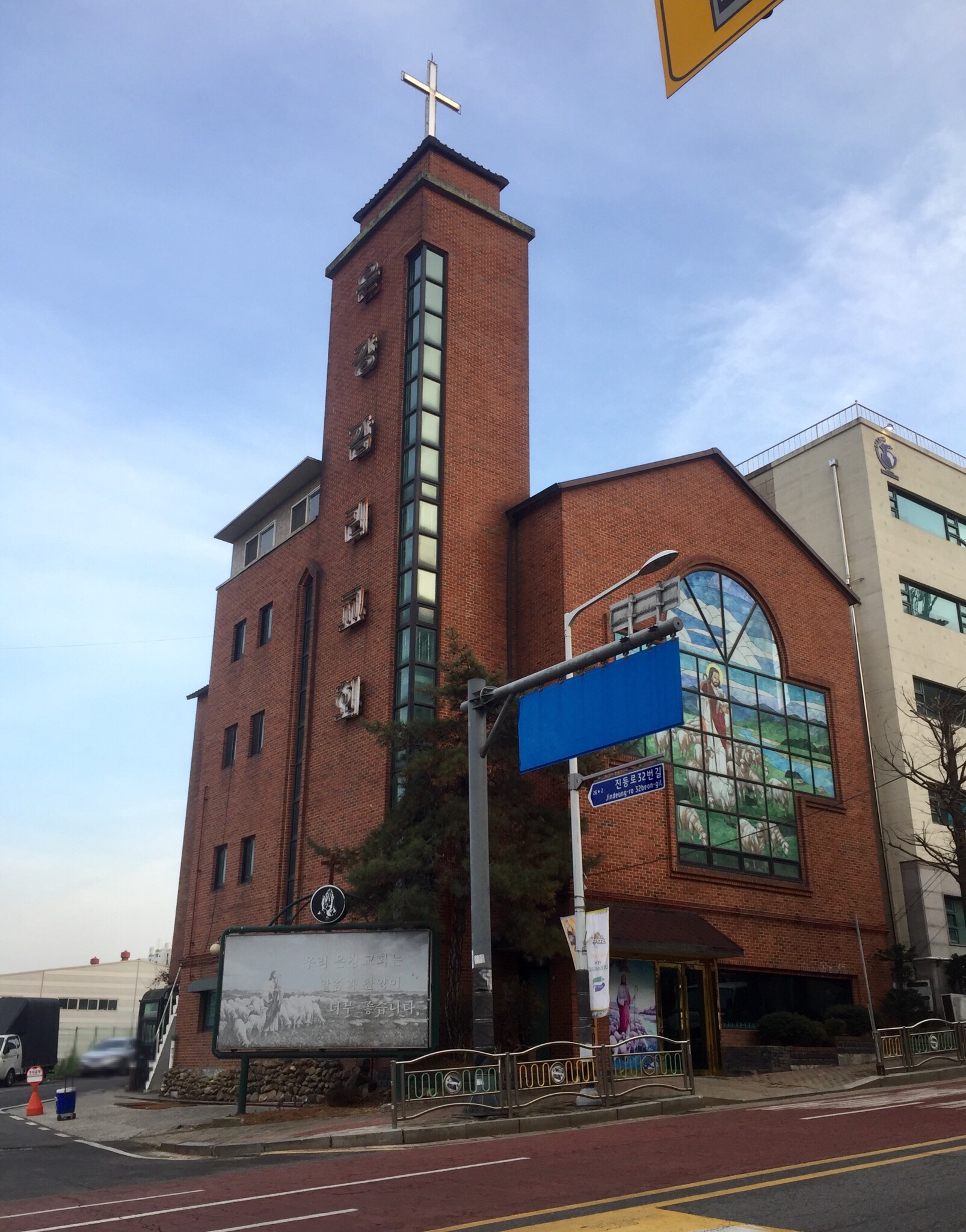 은강교회