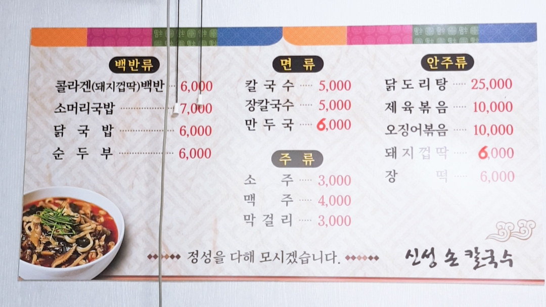 신성손칼국수