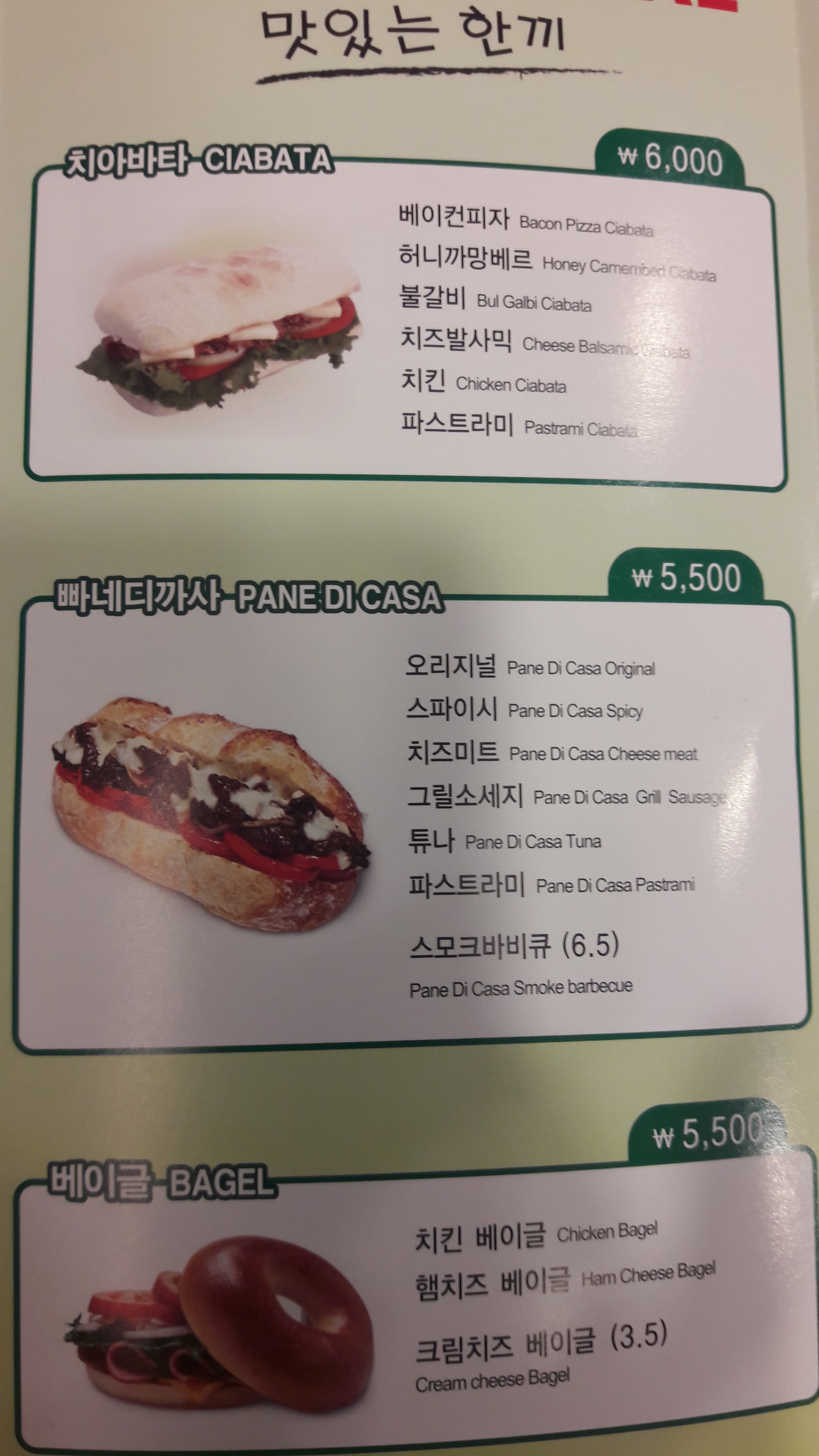 죠샌드위치 교대역점