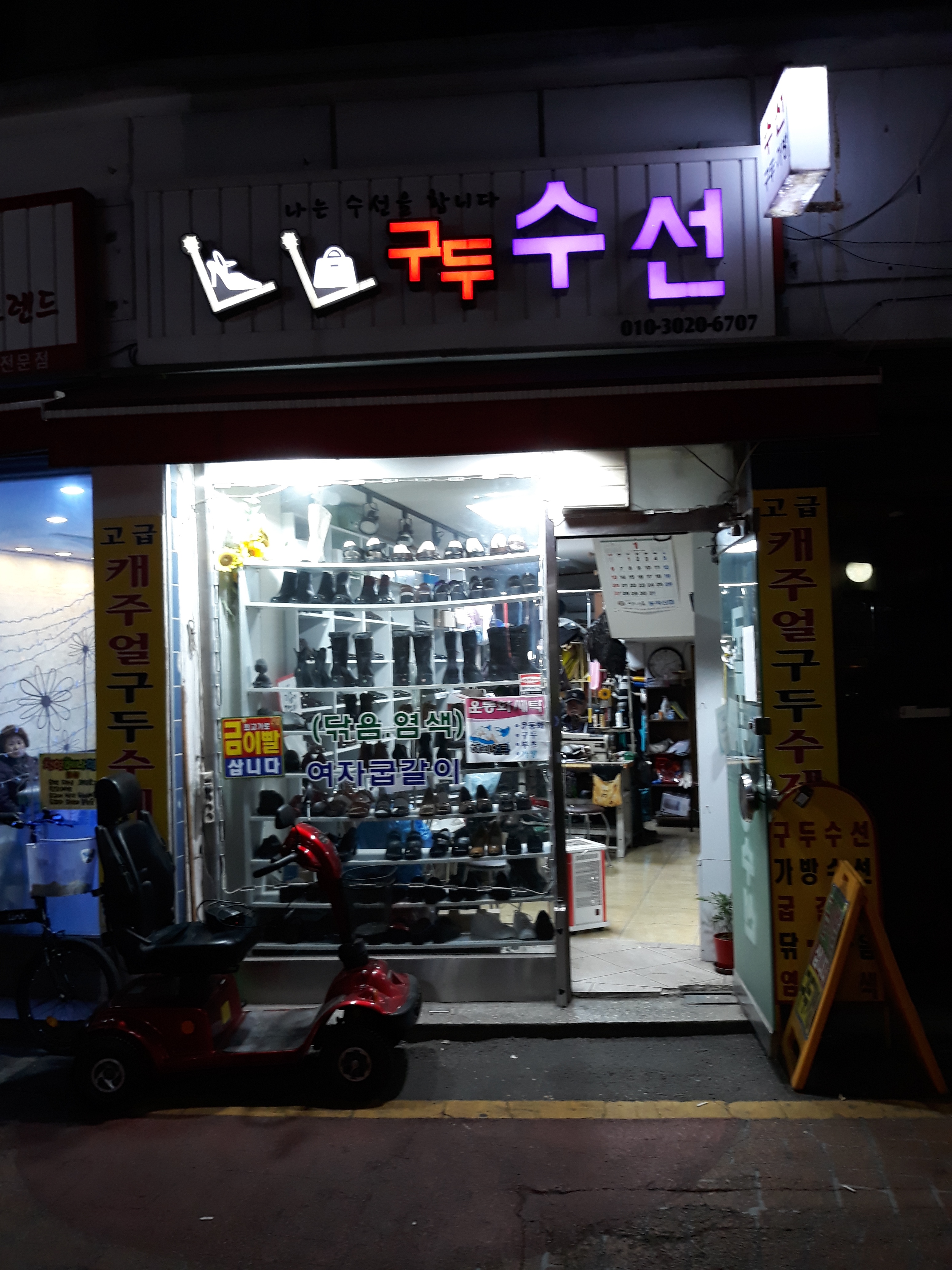 이태리제화