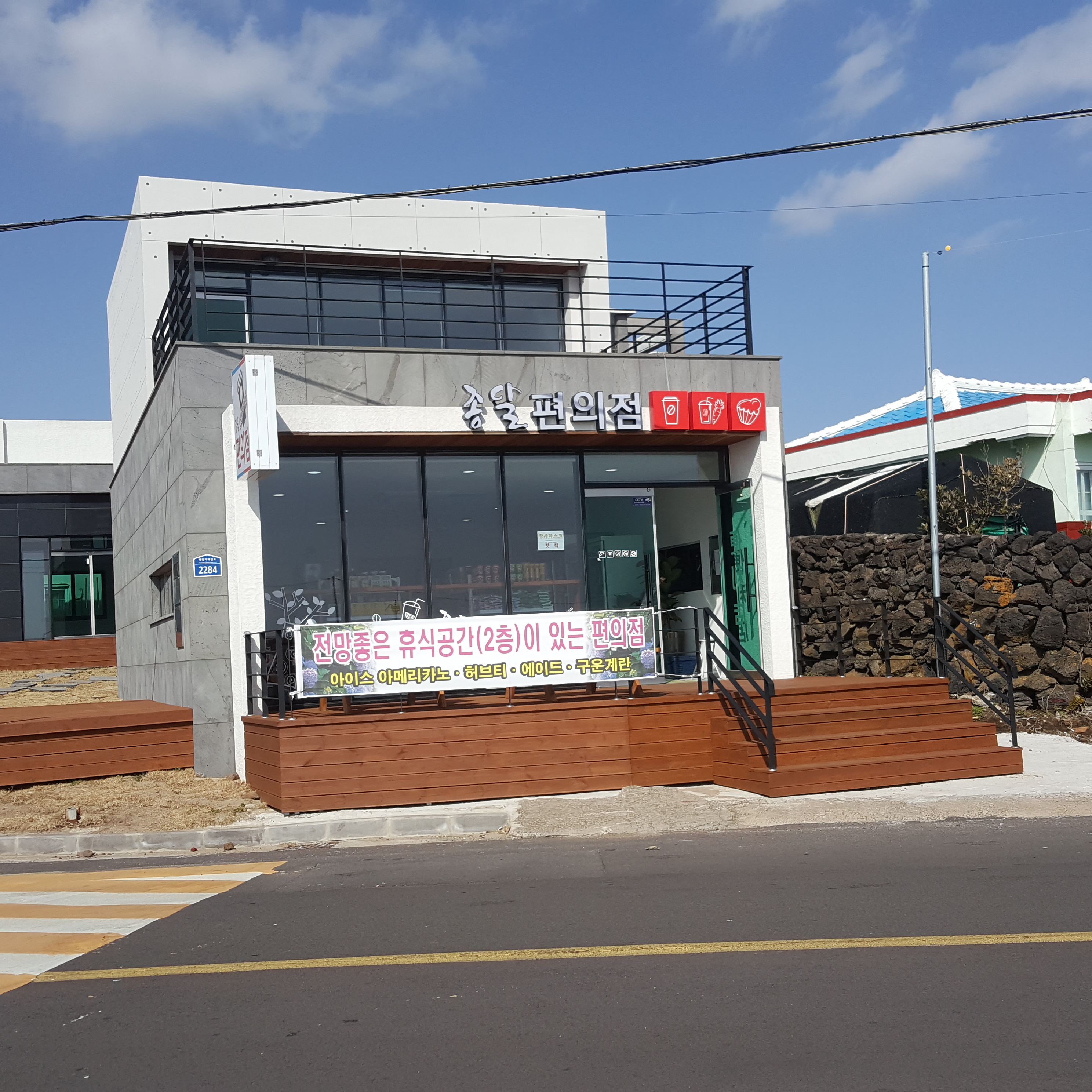 종달편의점