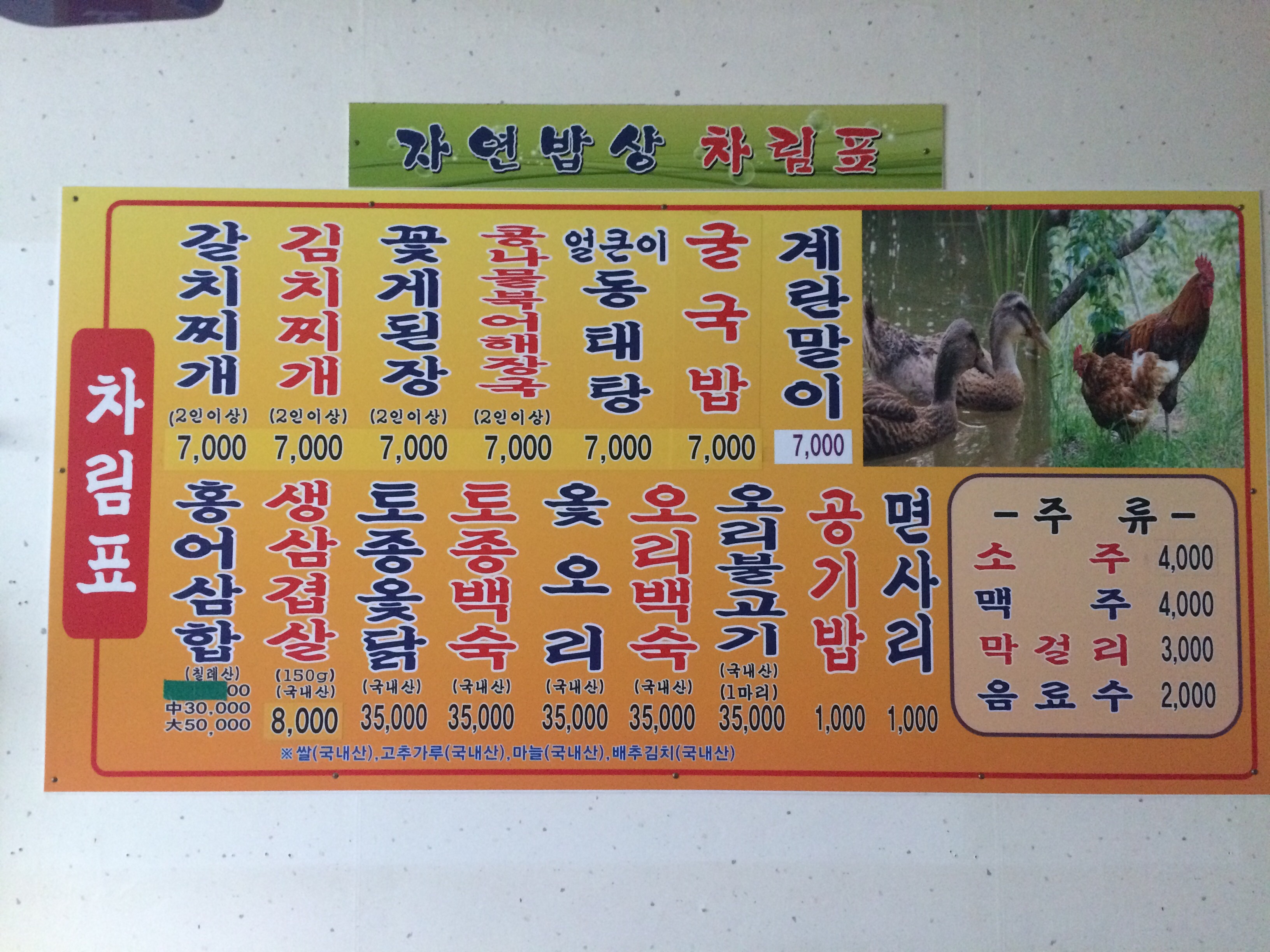 자연밥상