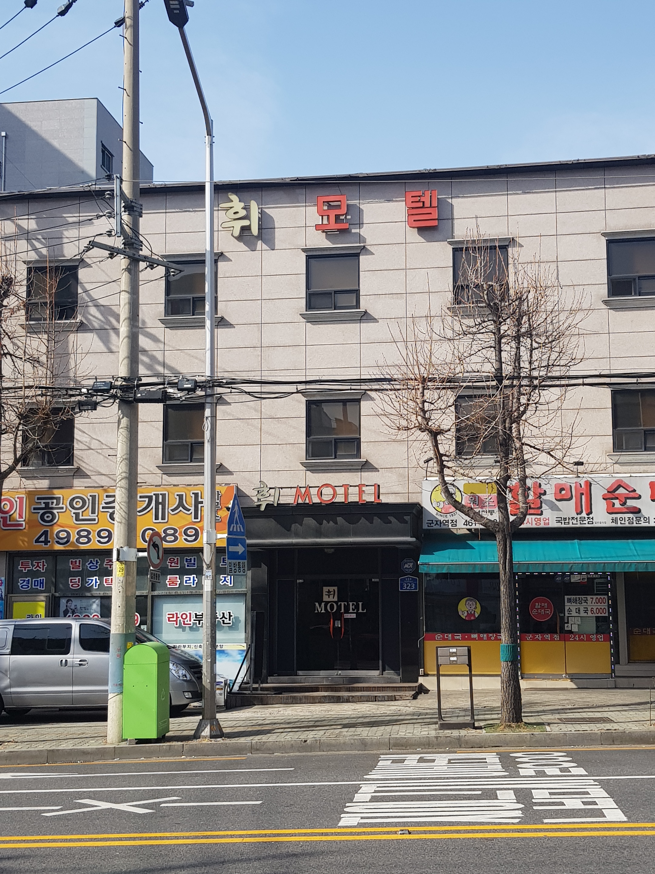 휘모텔