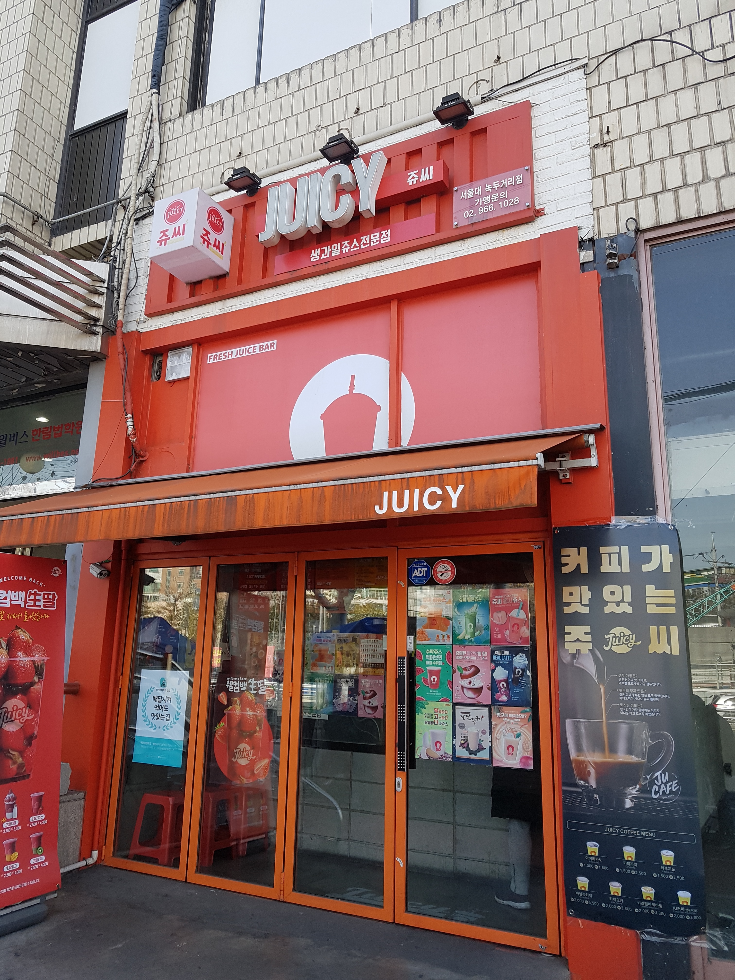 쥬씨 서울대녹두거리점