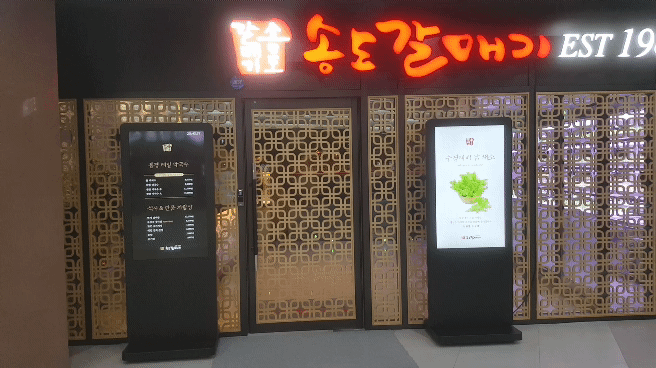 송도갈매기 광명점