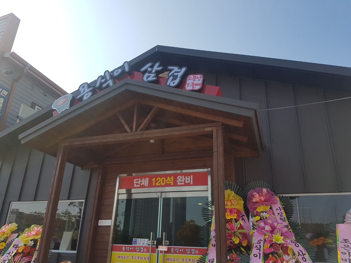 용식이삼겹