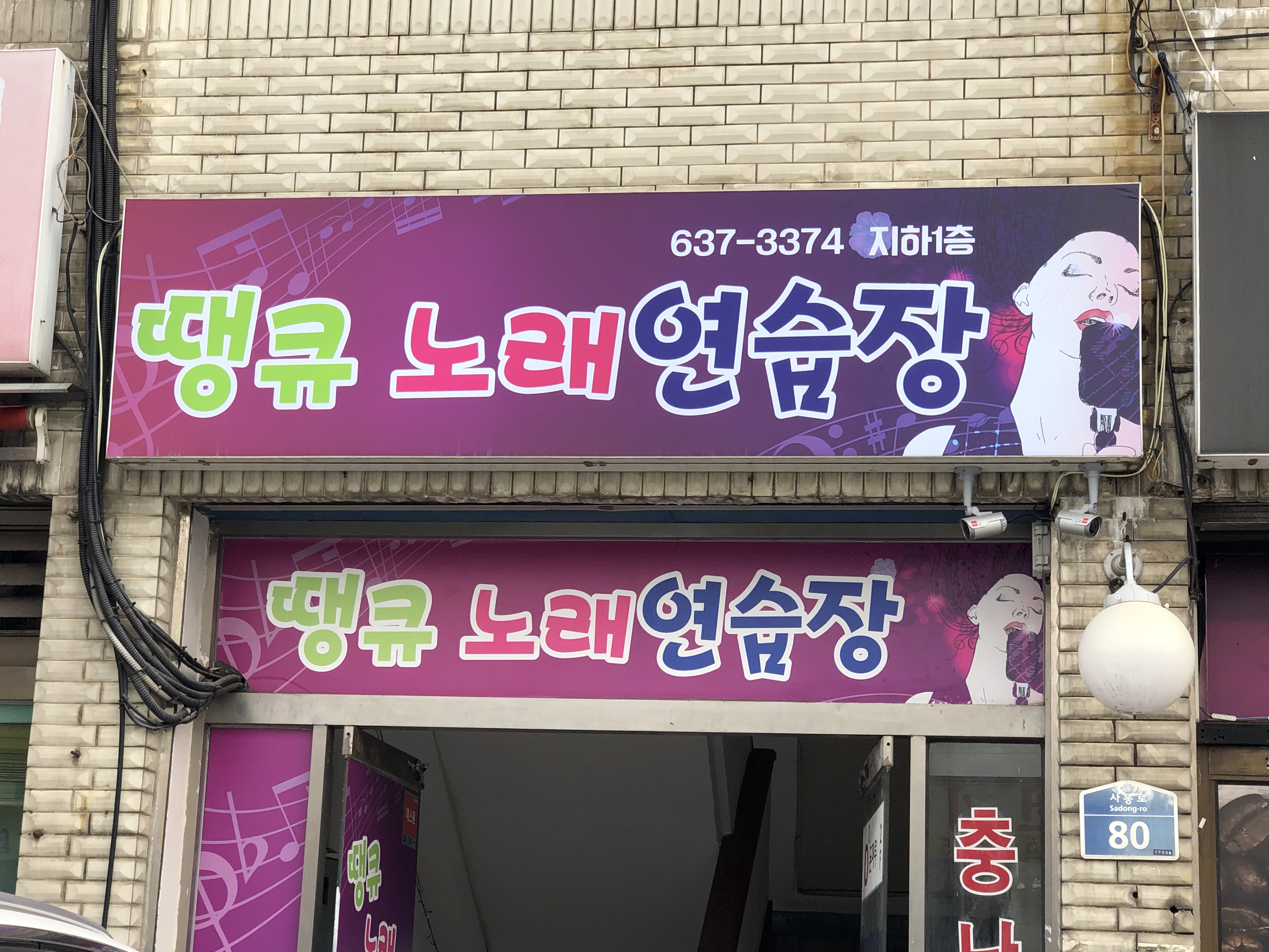 땡큐노래연습장