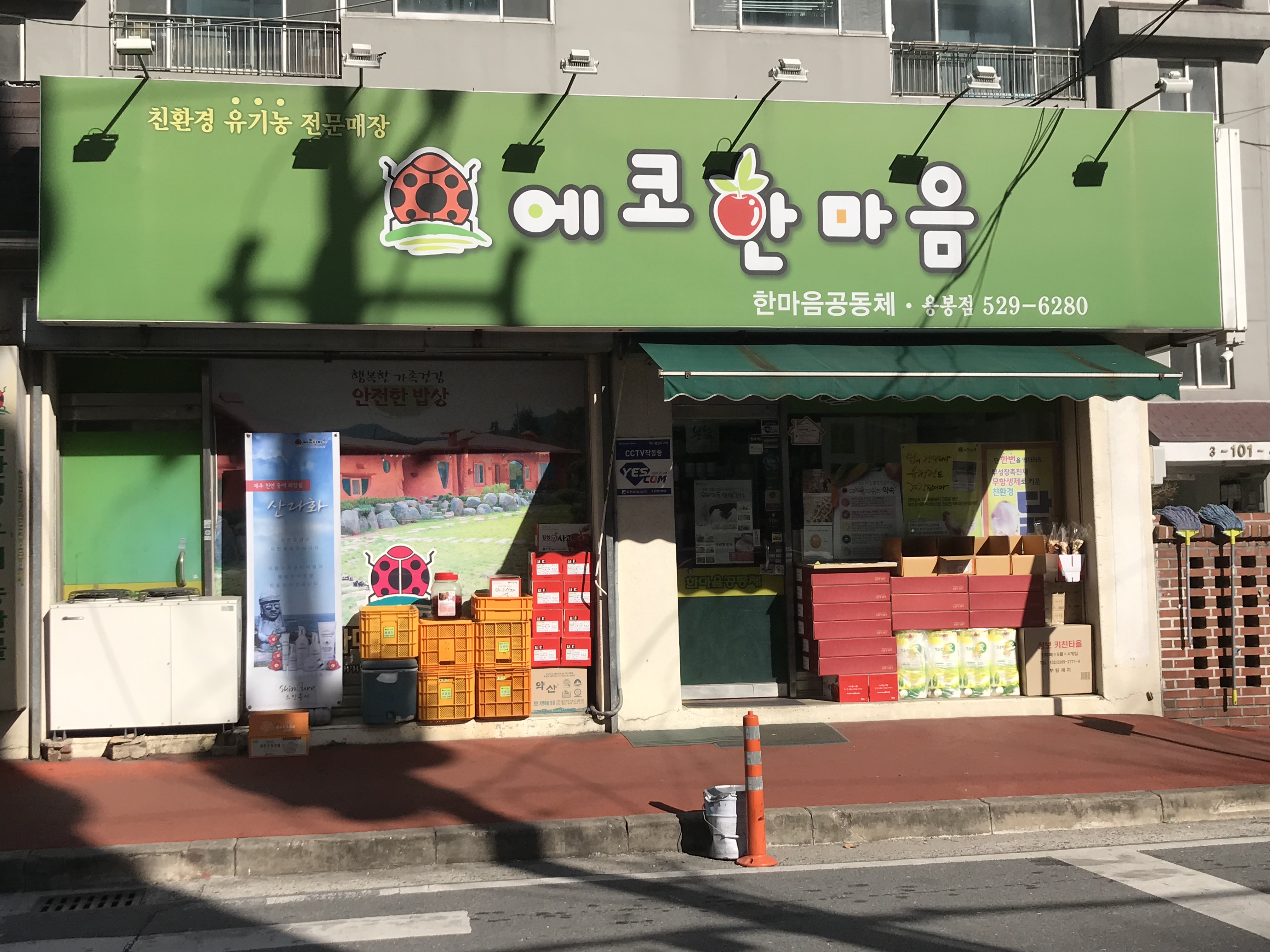 한마음공동체 용봉점