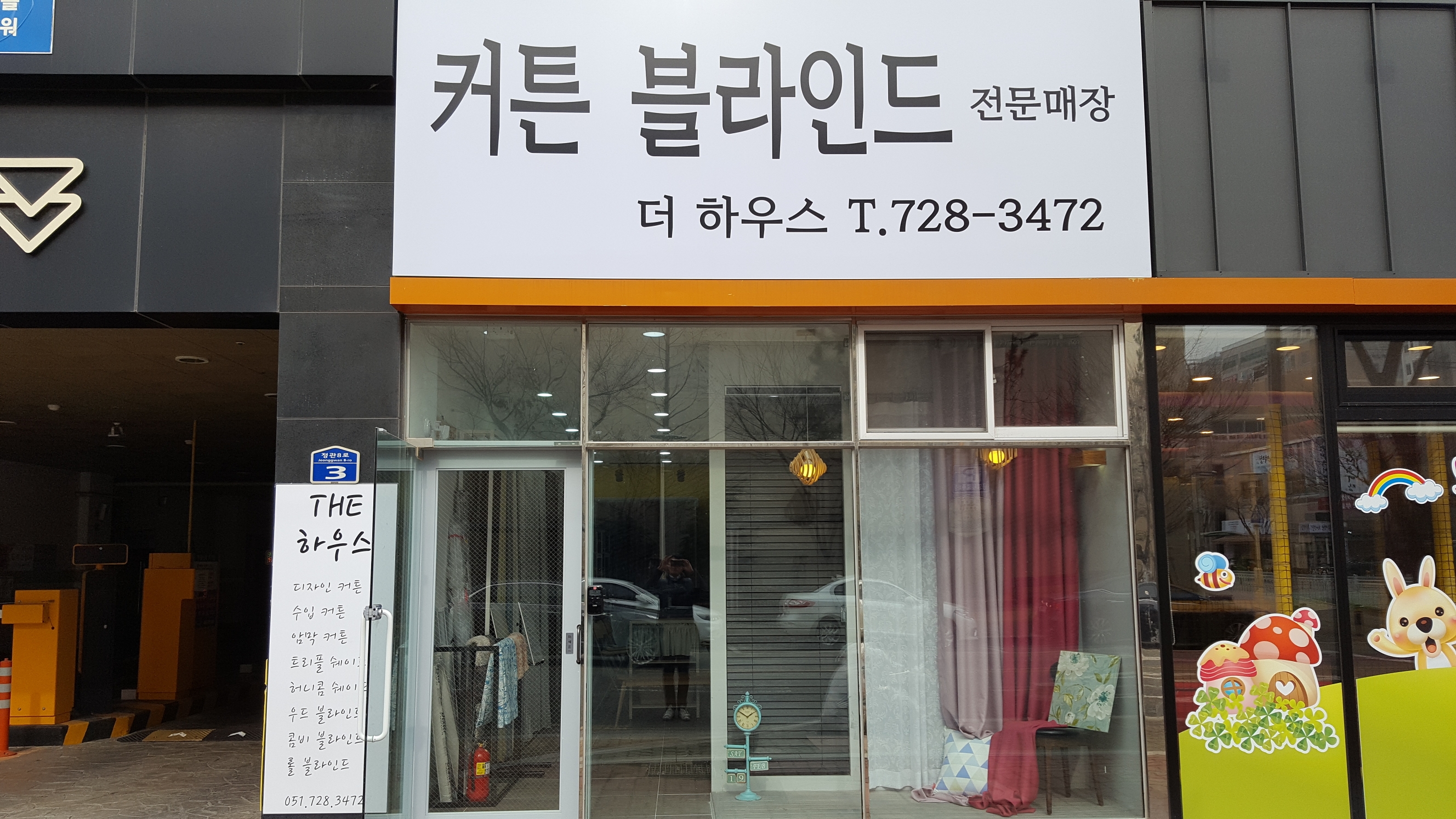 더하우스커튼블라인드