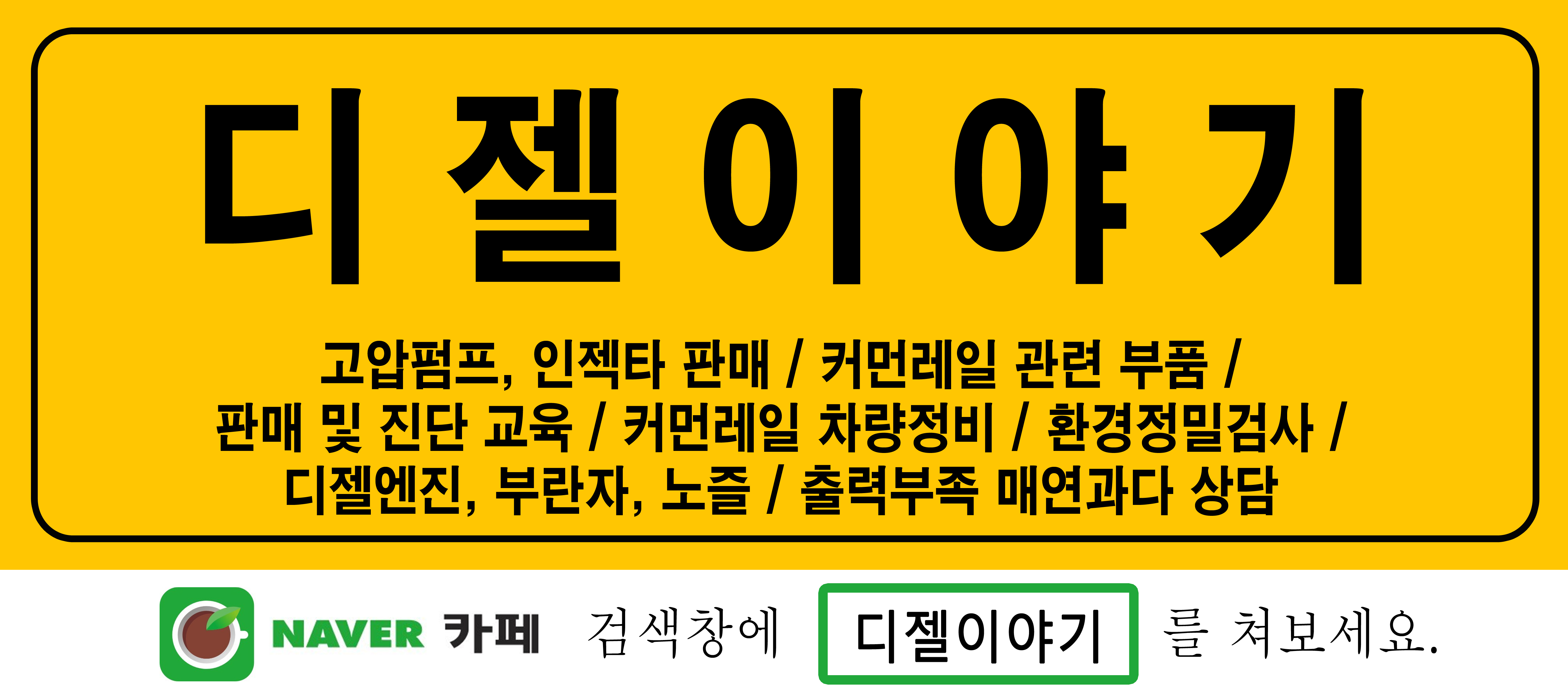 디젤이야기 광주본점
