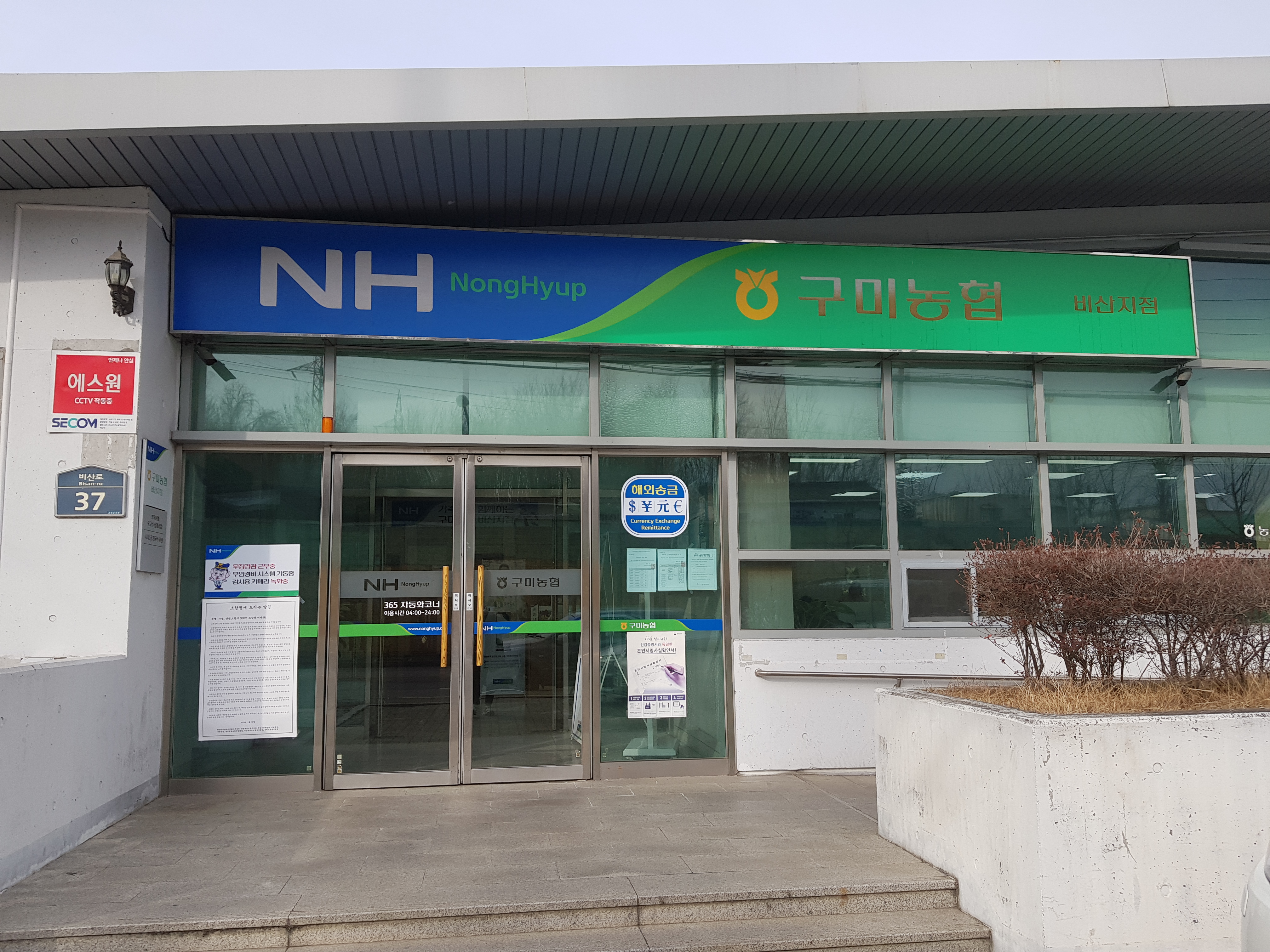 구미농협 비산지점