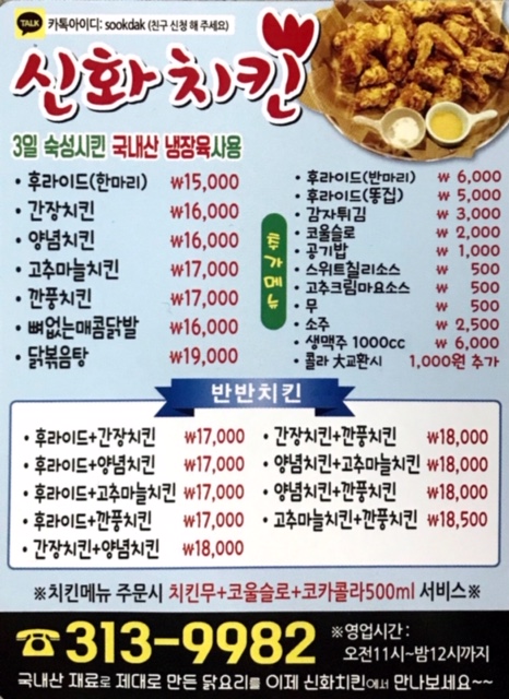 신화치킨