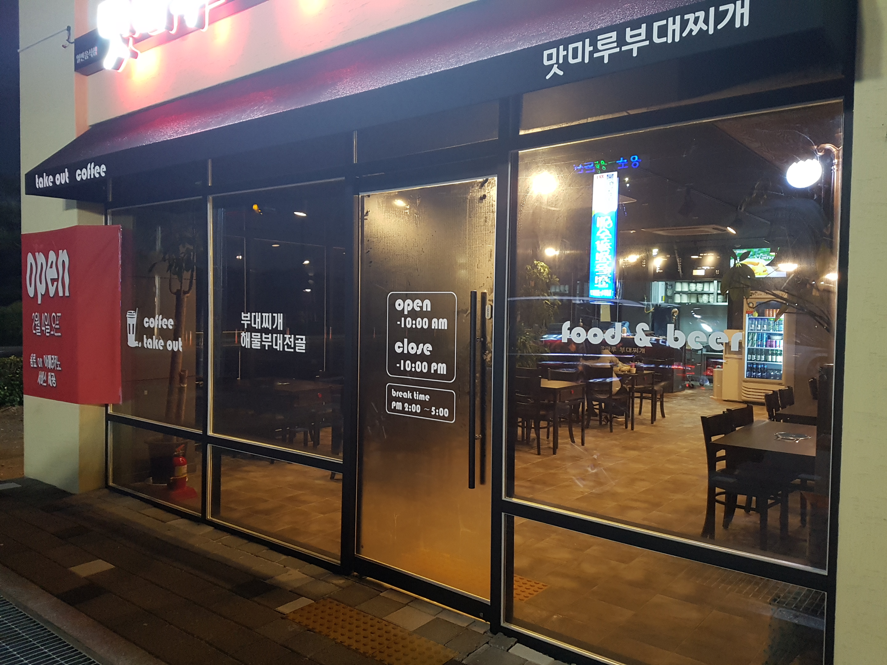 맛마루부대찌개