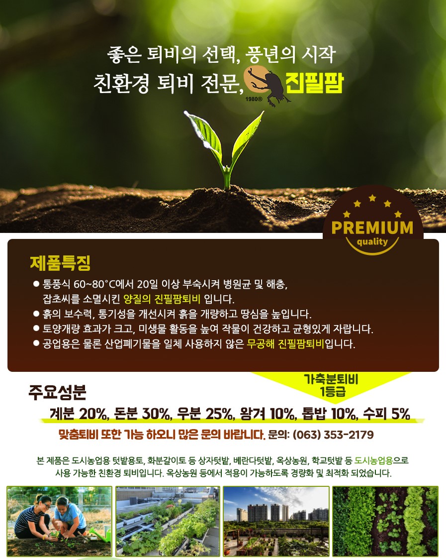 농업회사법인 진필 팜