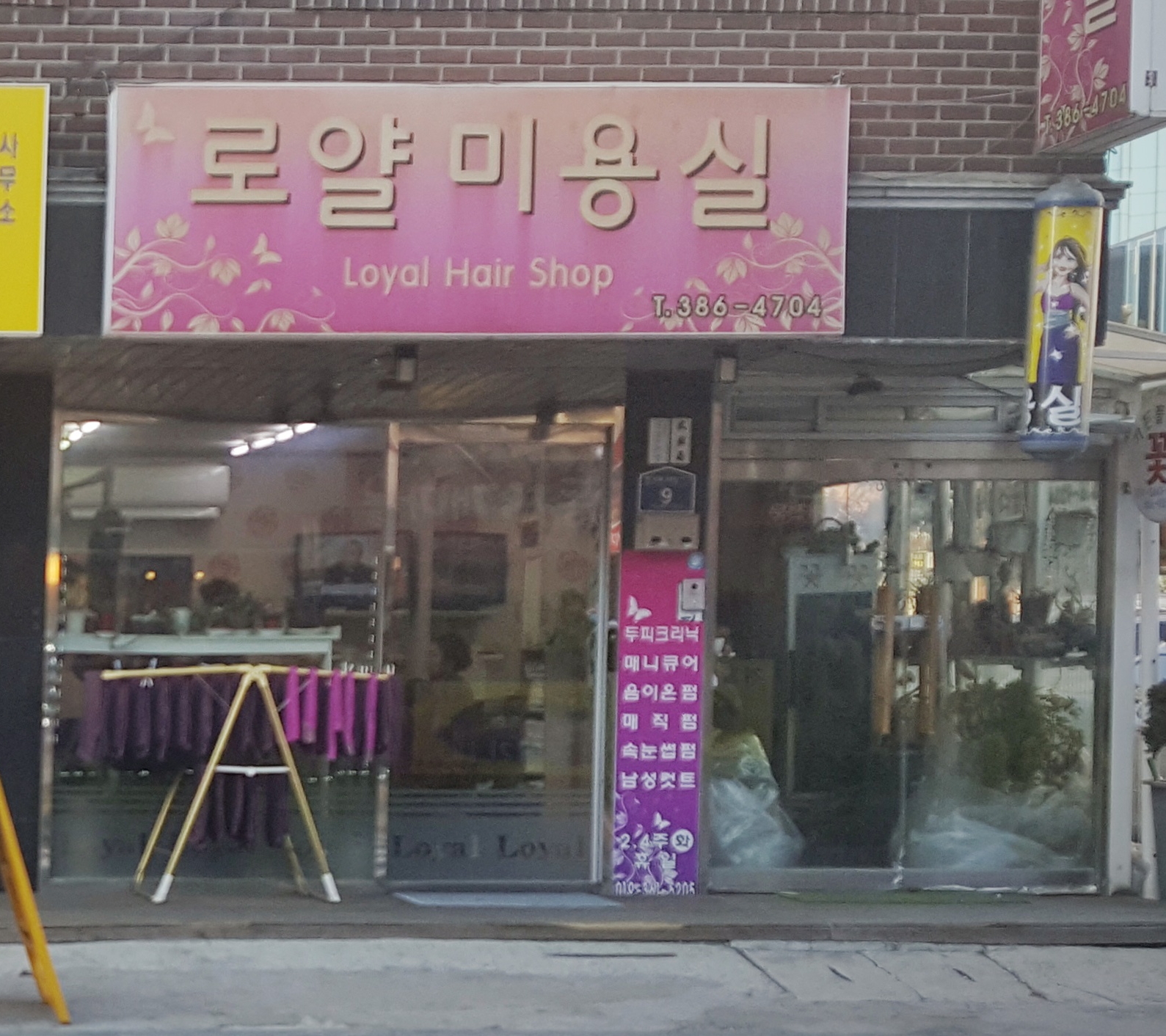 로얄미용실
