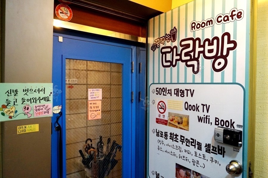 꿈꾸는다락방 남포1호점