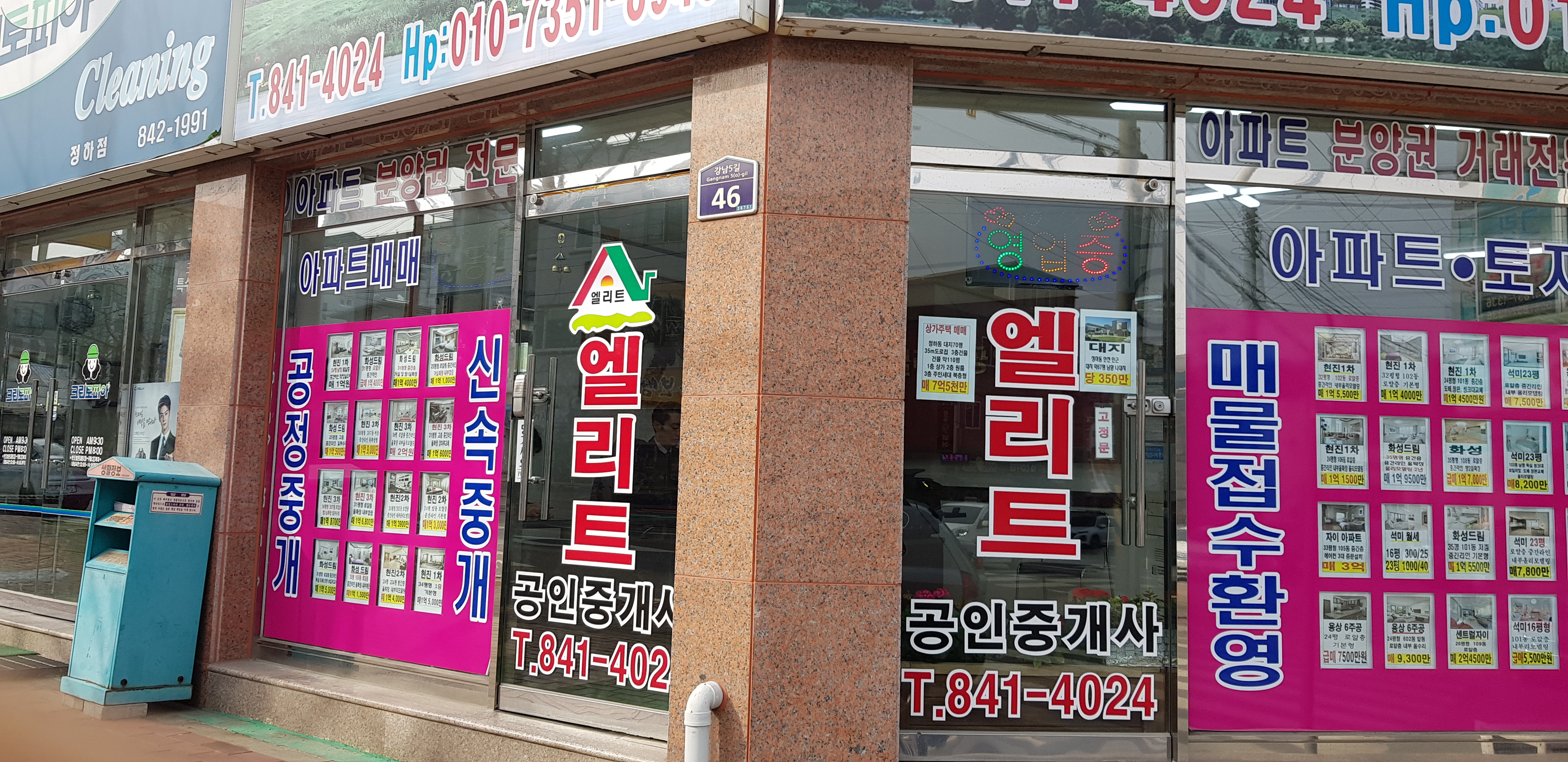 엘리트공인중개사사무소