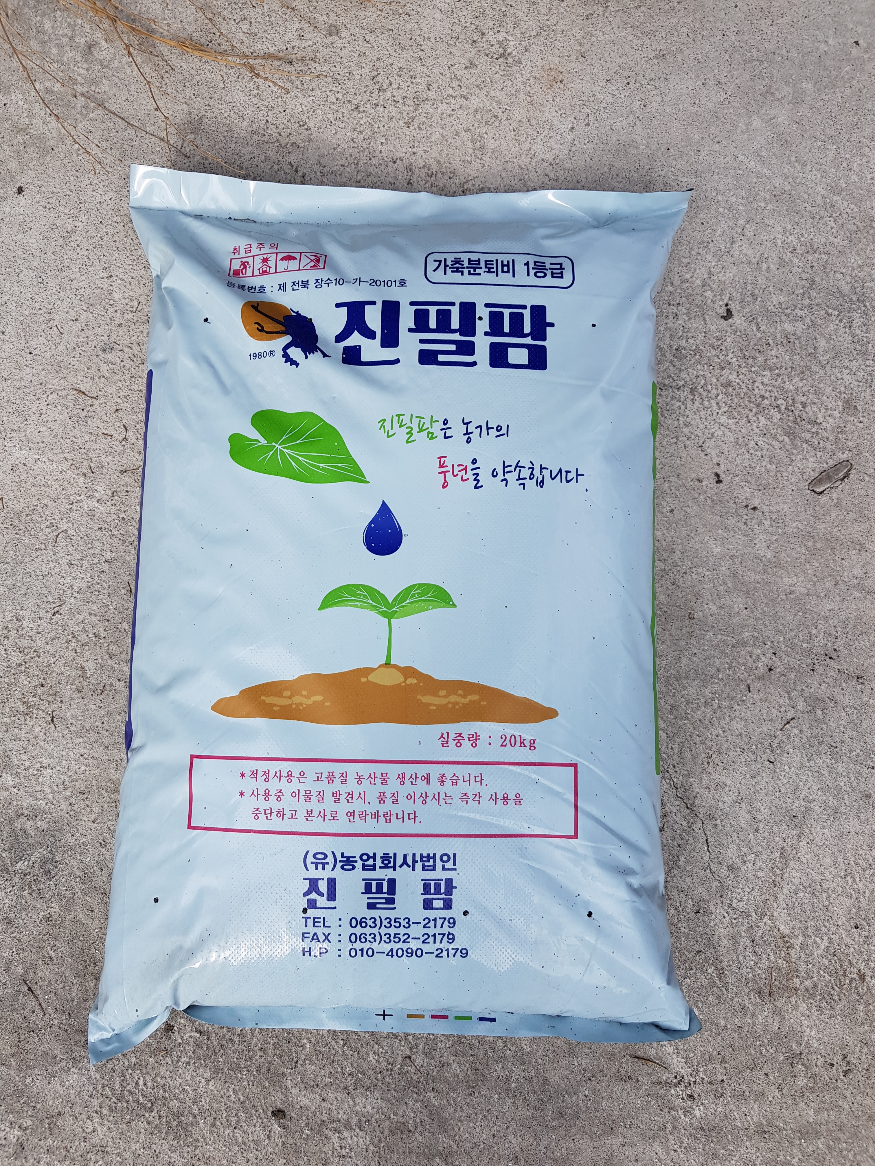 농업회사법인 진필 팜