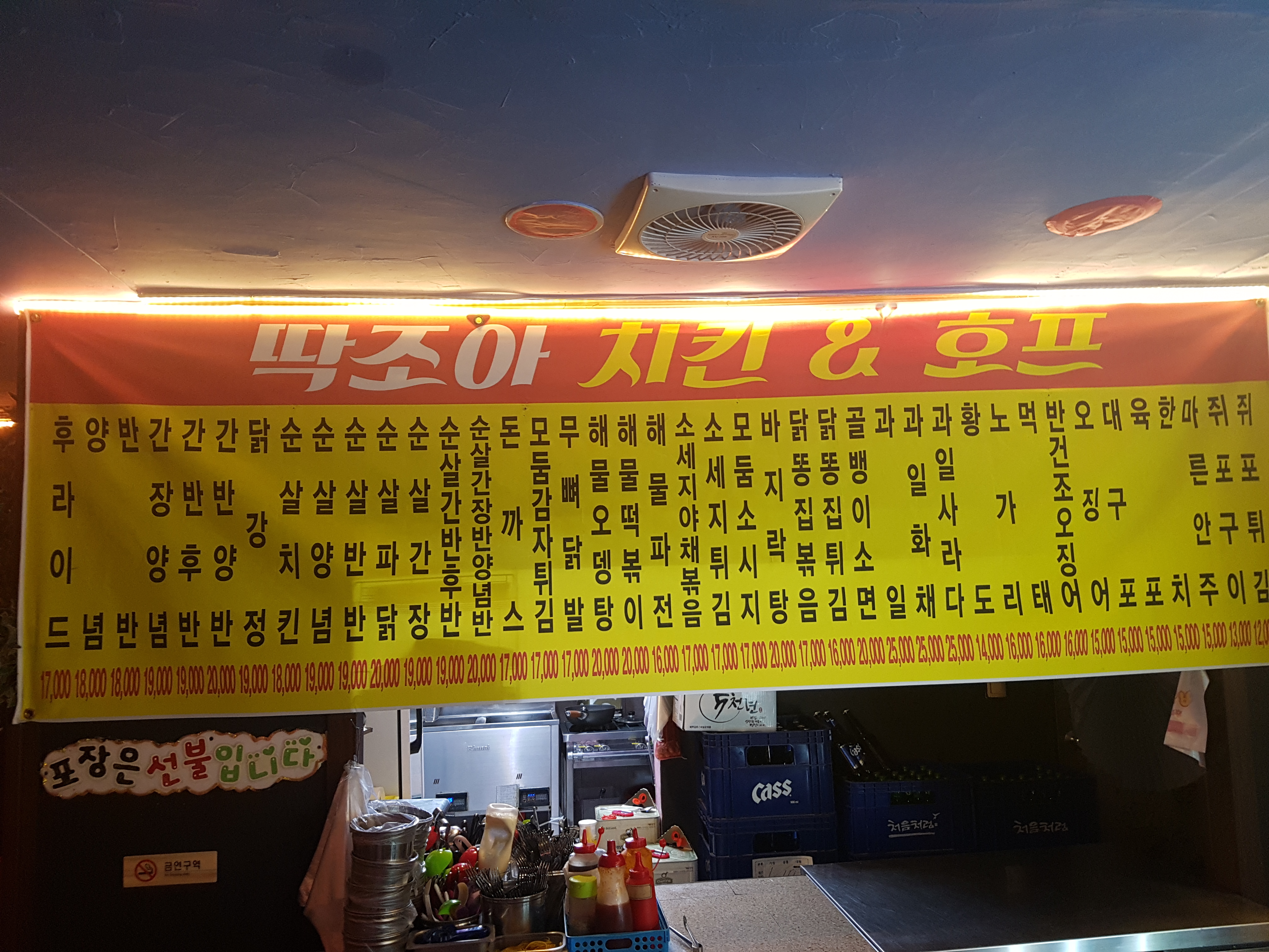 딱조아치킨호프