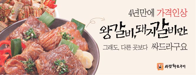 사또화로구이