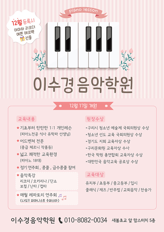 이수경음악학원