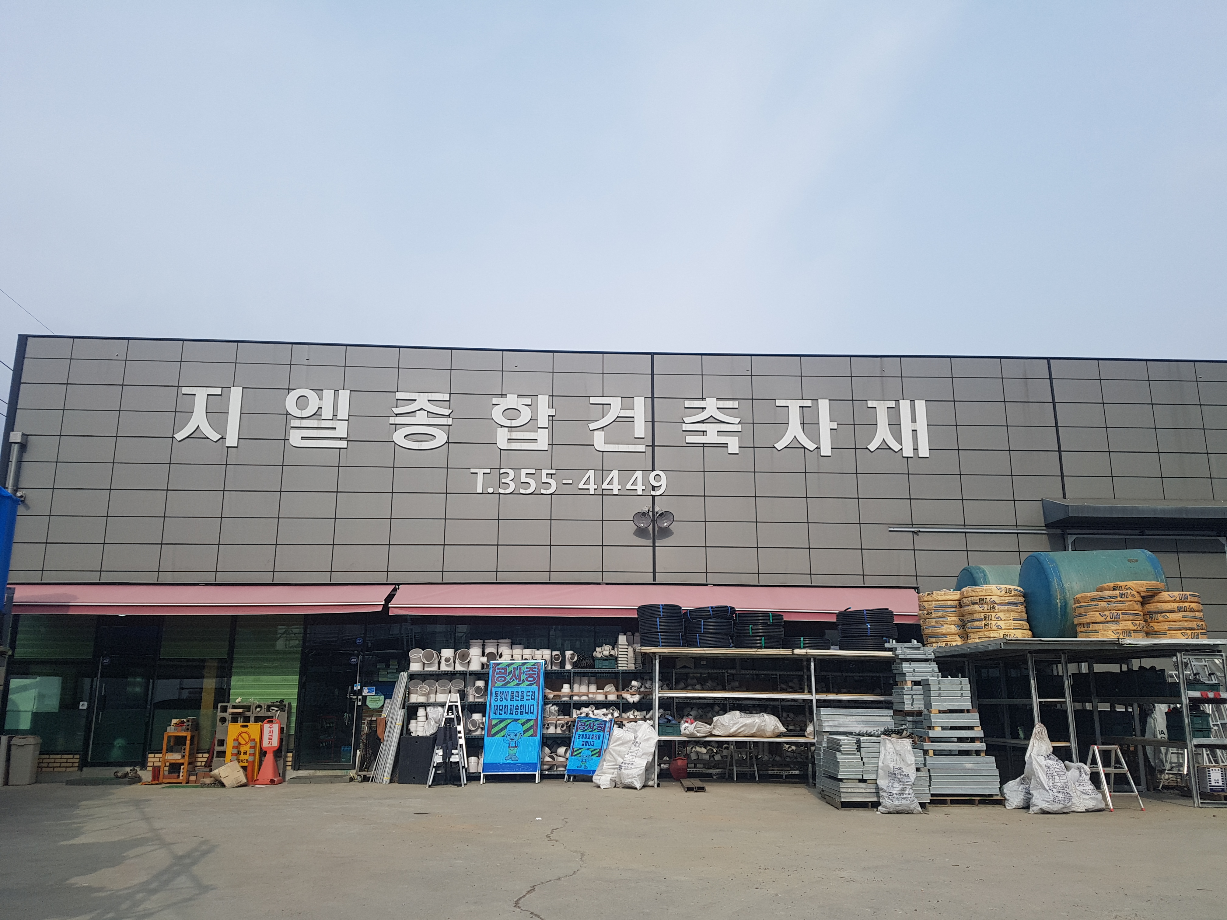 지엘종합건축자재