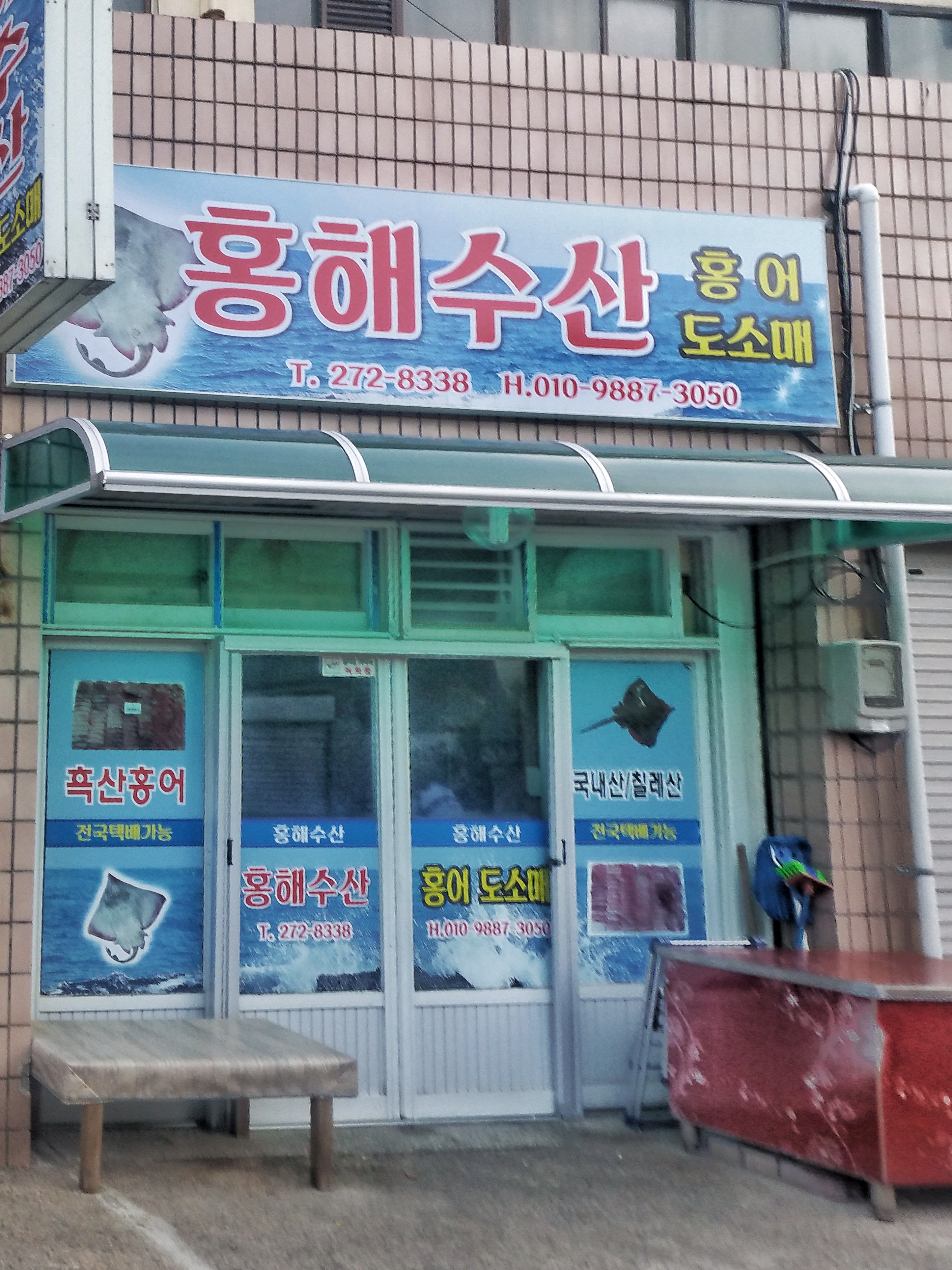 홍해수산