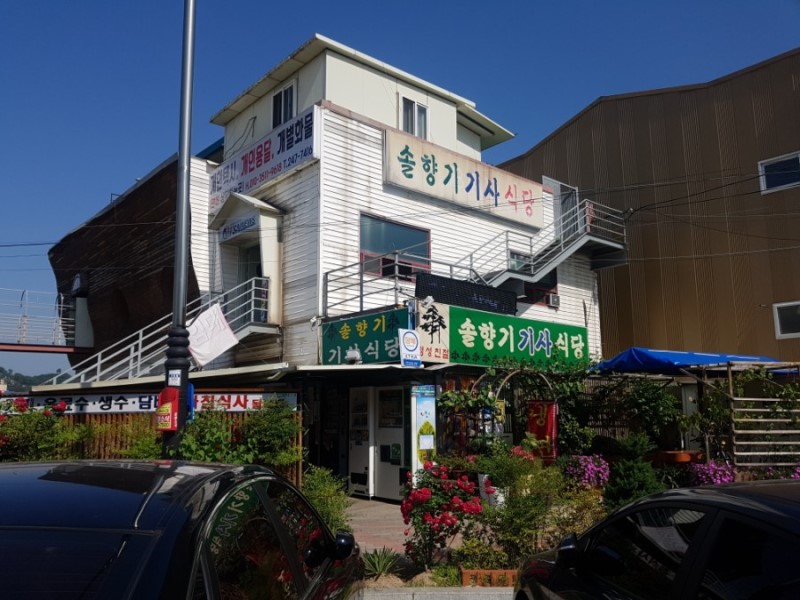 솔향기기사식당