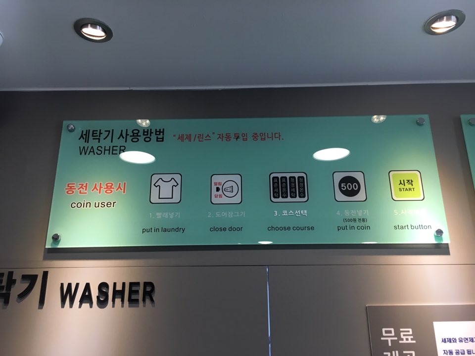 24시셀프빨래방 면목역점