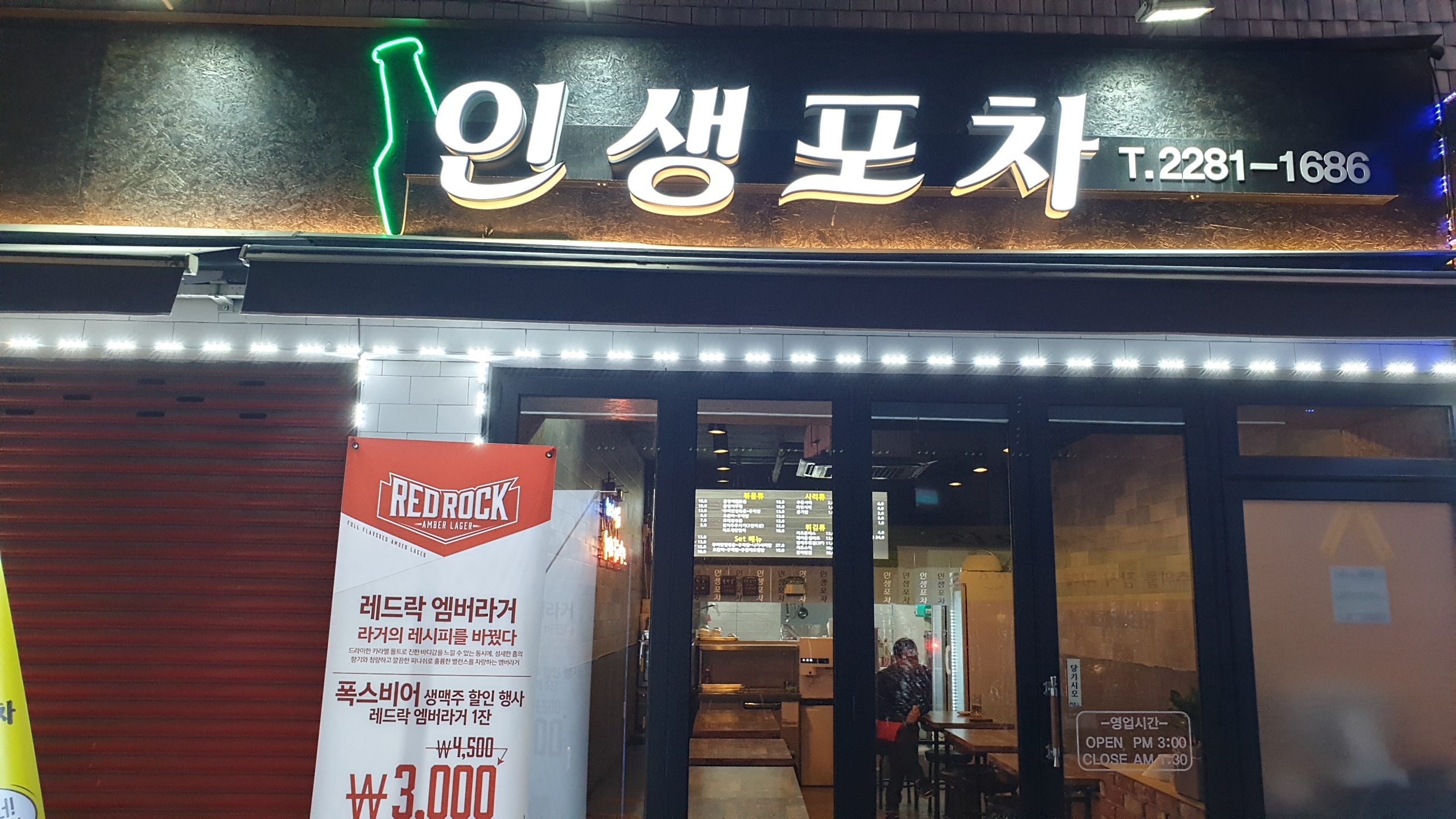 인생포차
