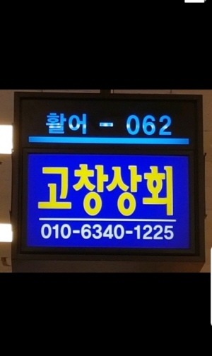 고창상회