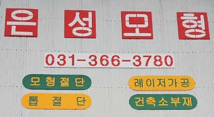 은성철강