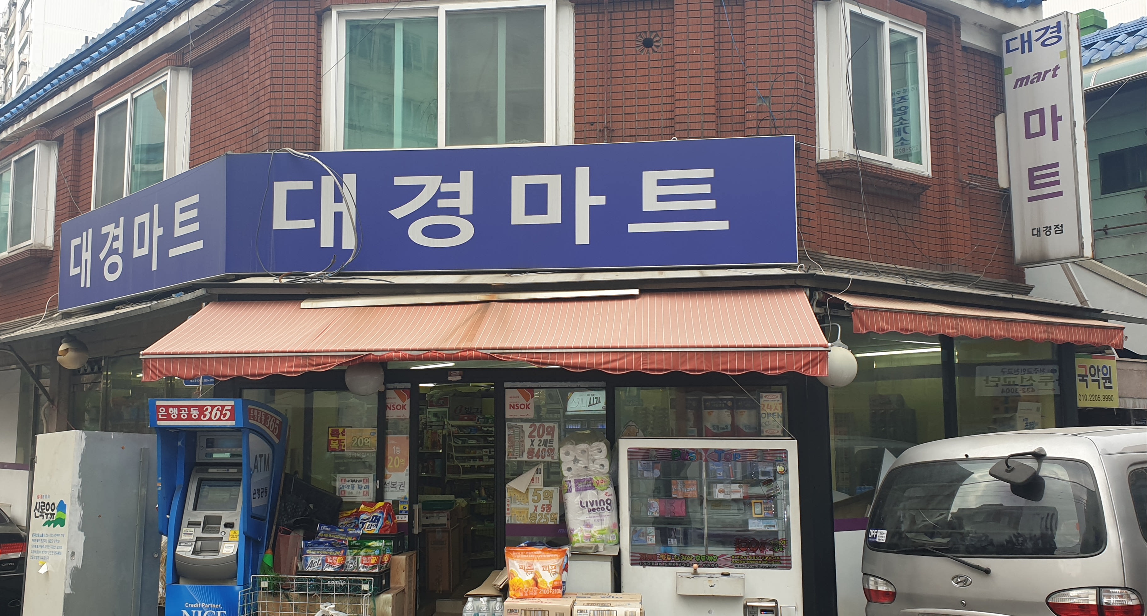 대경마트