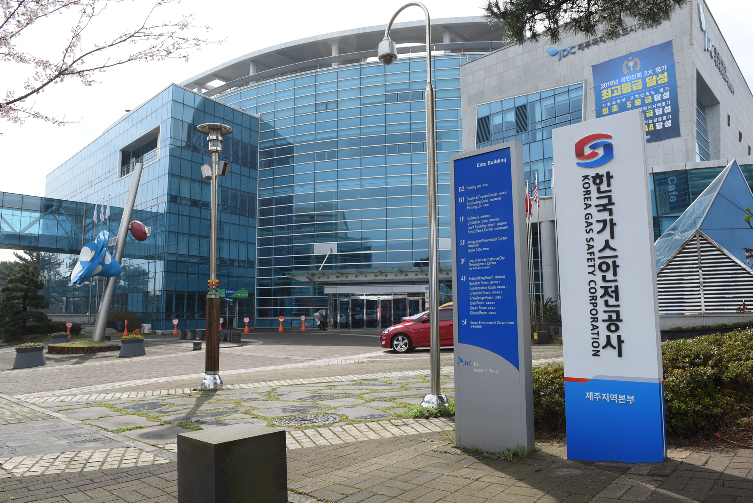 한국가스안전공사 제주본부