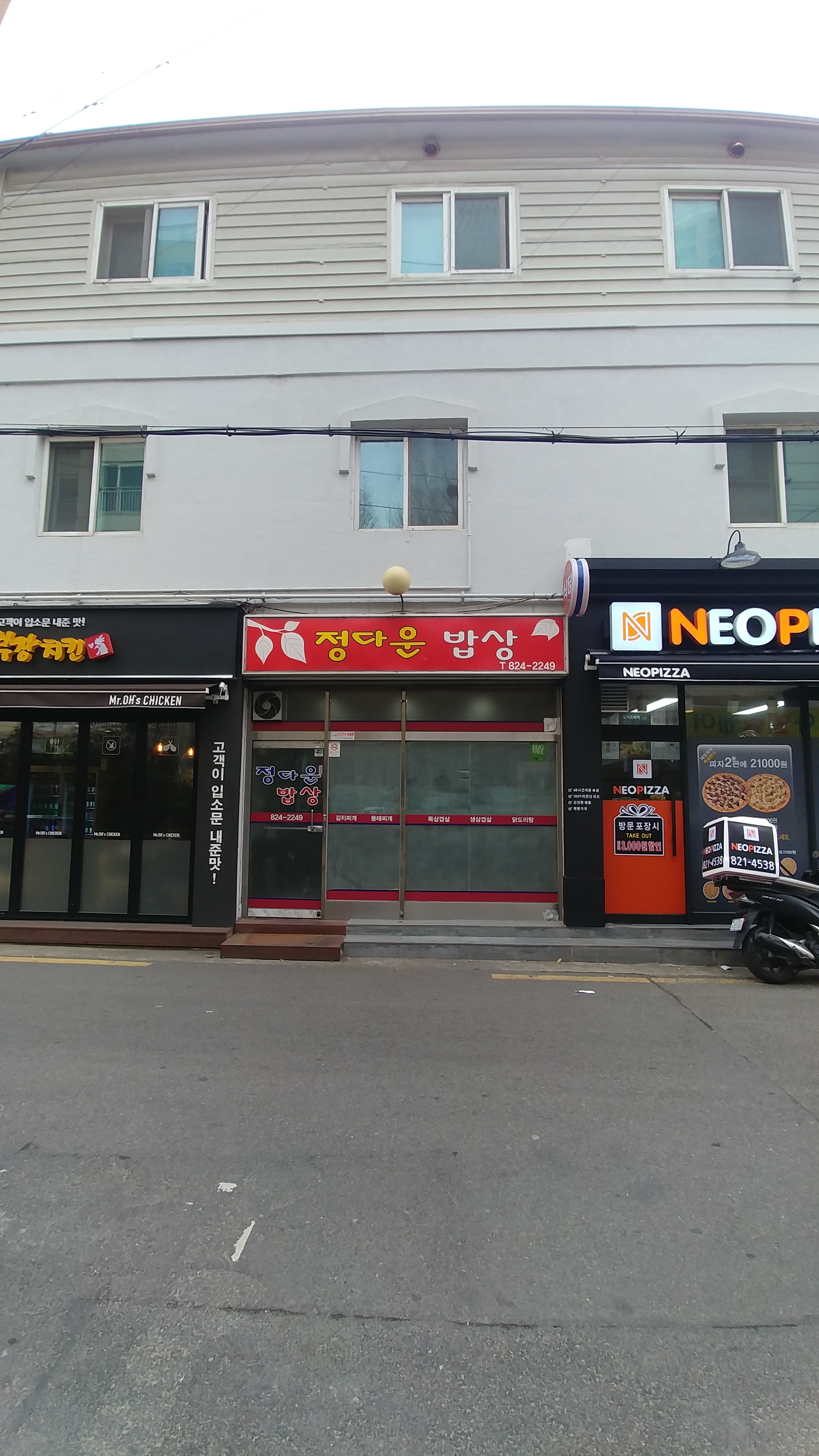 정다운밥상