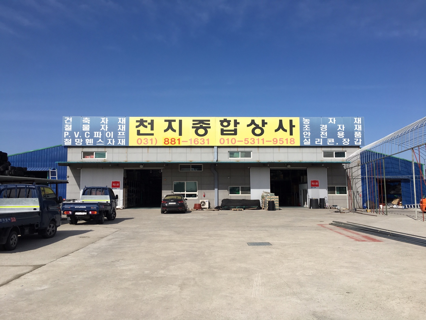 천지종합상사