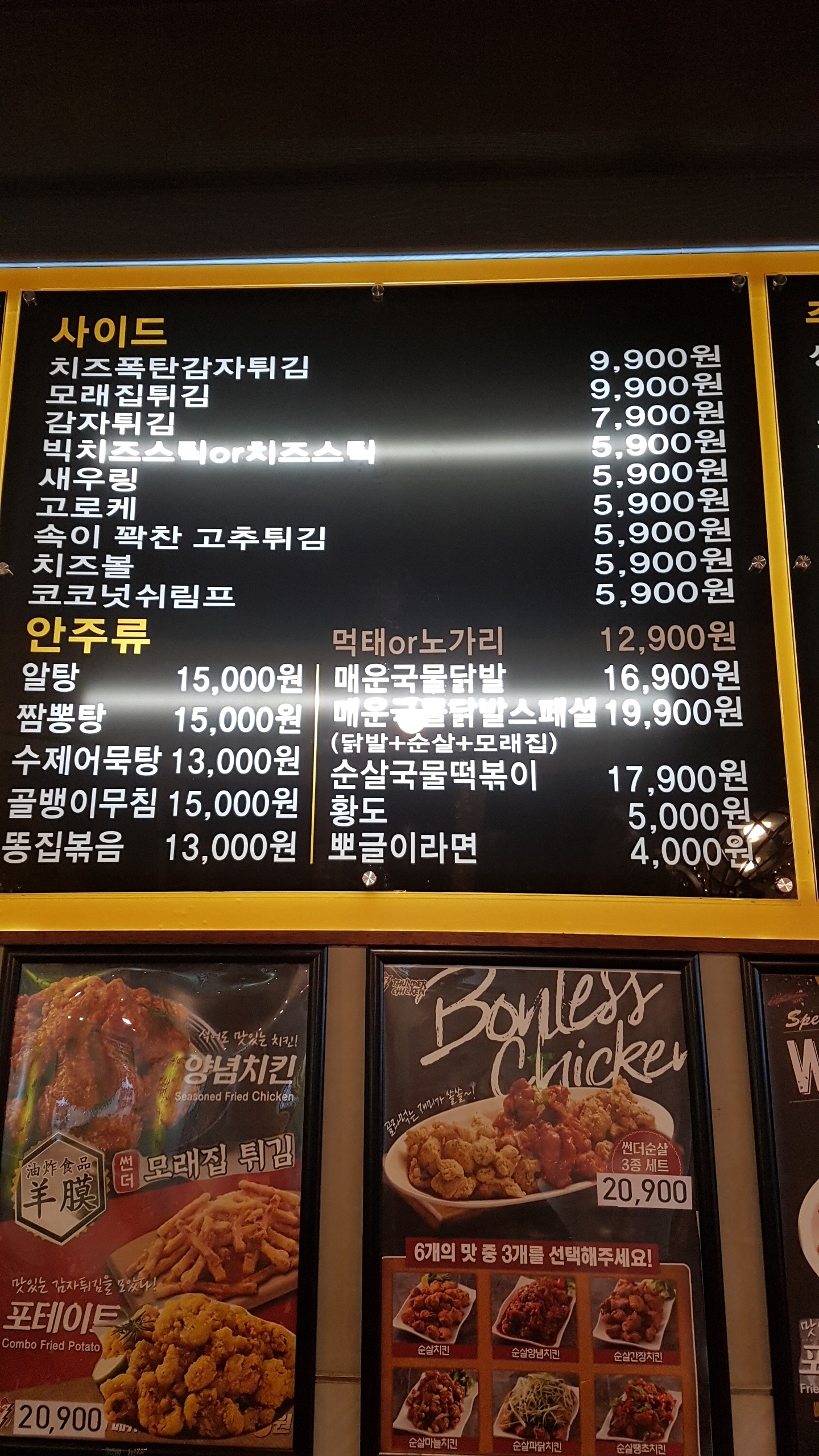 썬더치킨 대현점