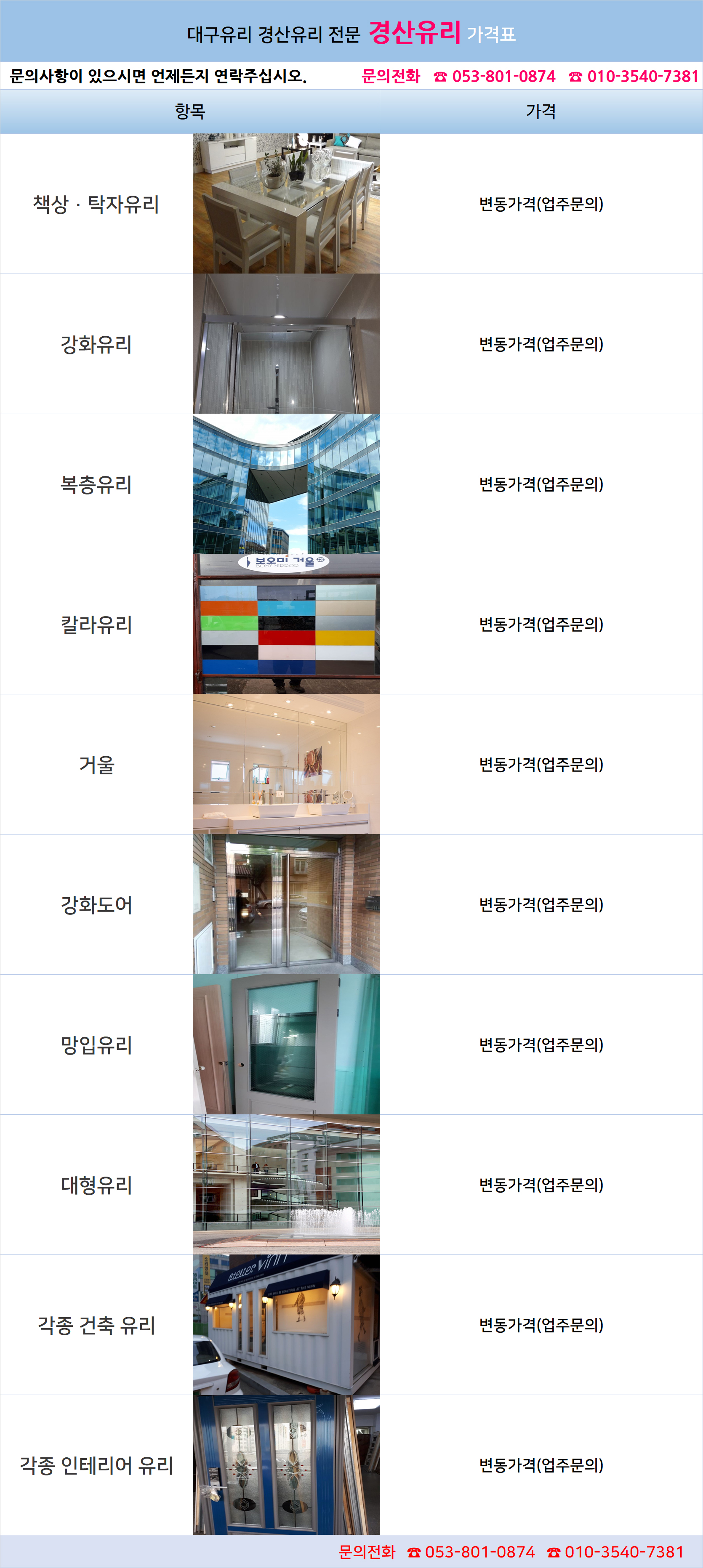 경산유리