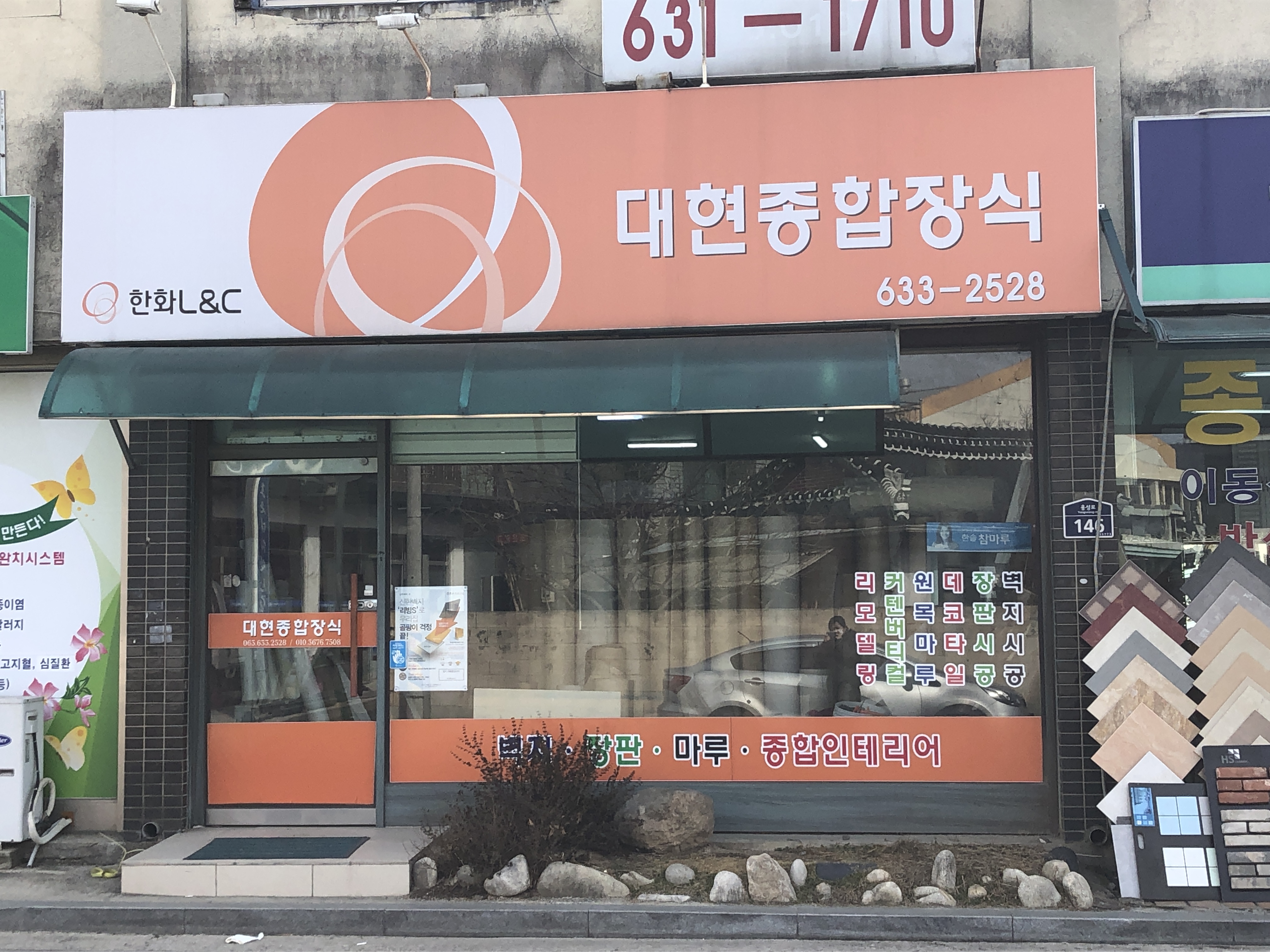 대현종합장식